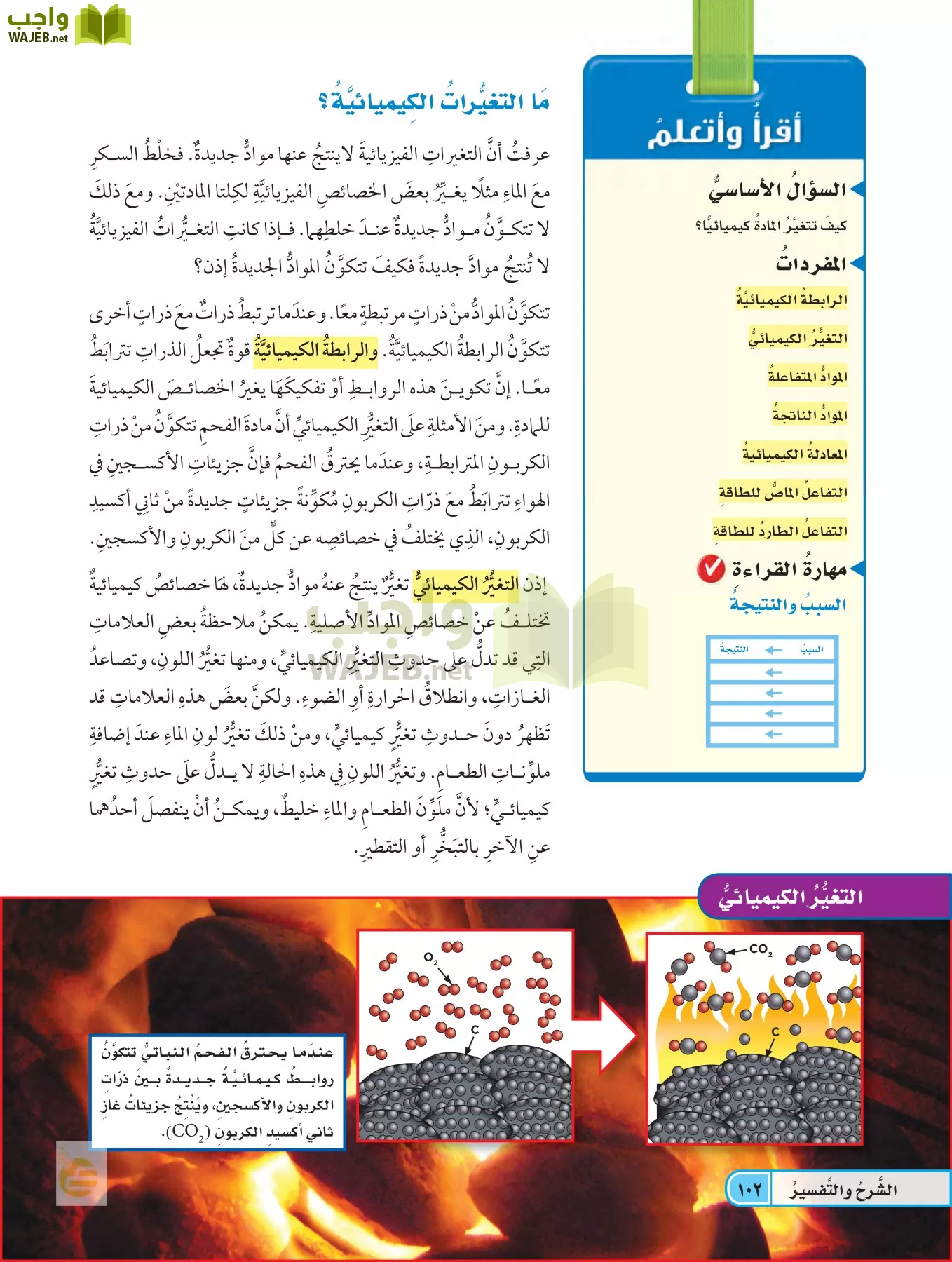 العلوم page-101