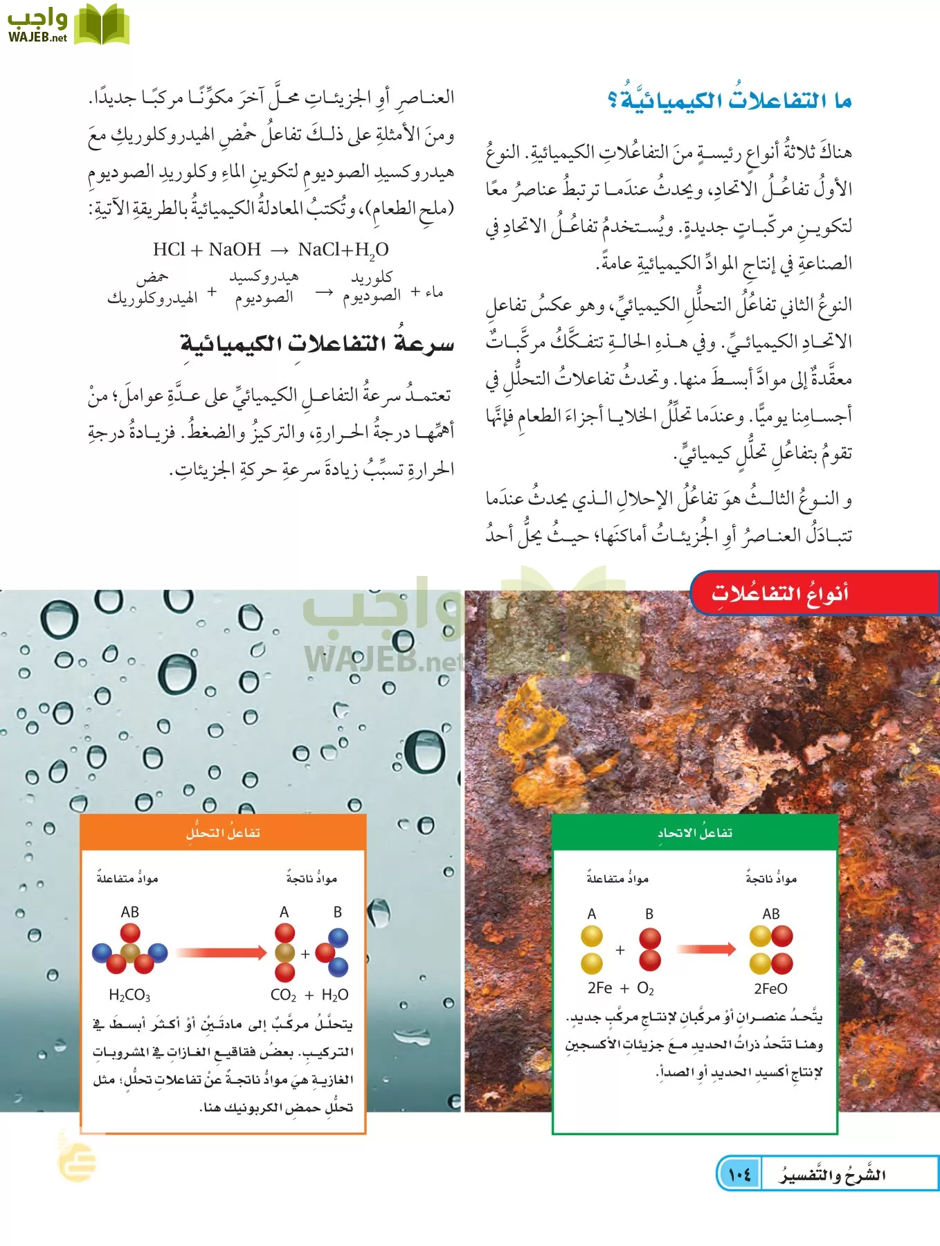 العلوم page-103