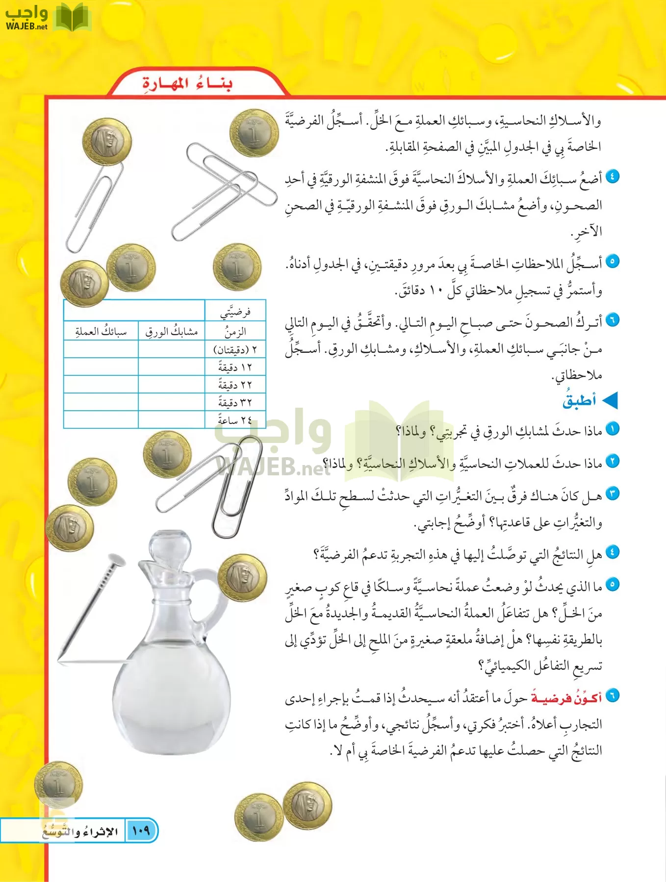 العلوم page-108