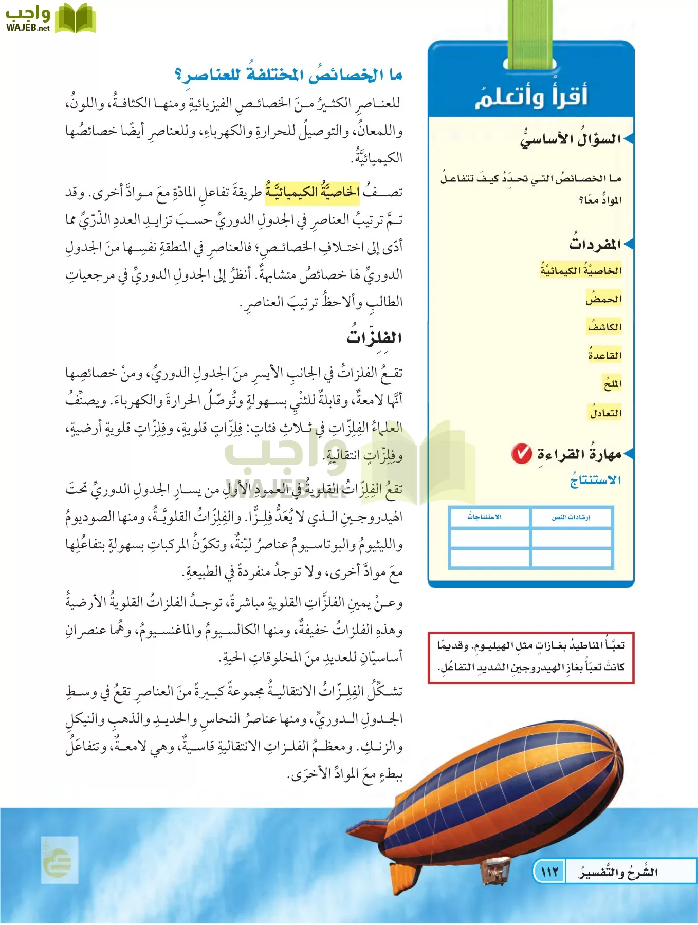 العلوم page-111