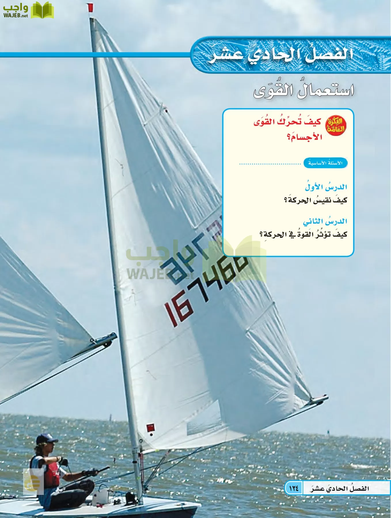 العلوم page-123