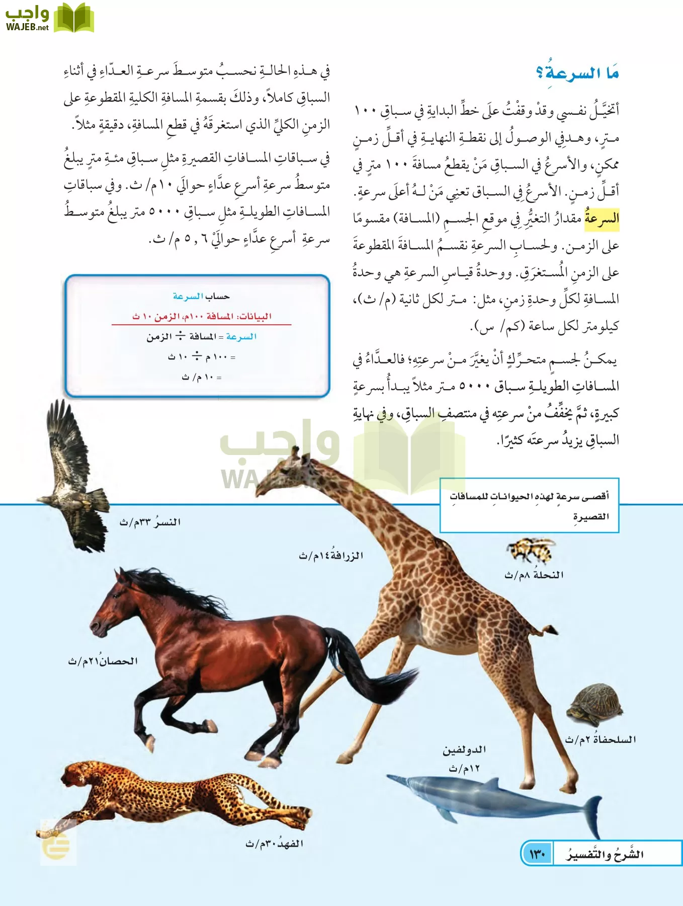 العلوم page-129