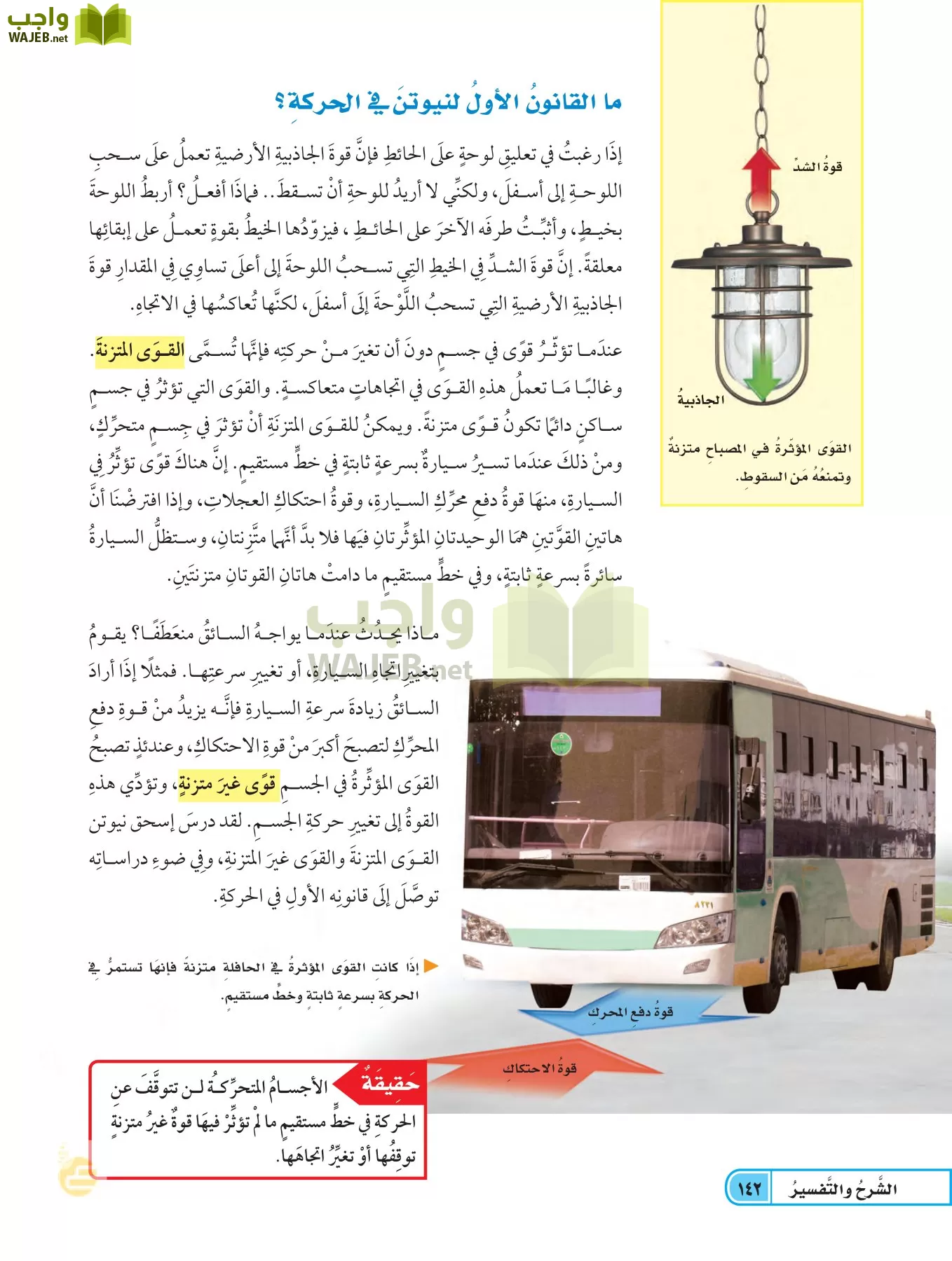 العلوم page-141