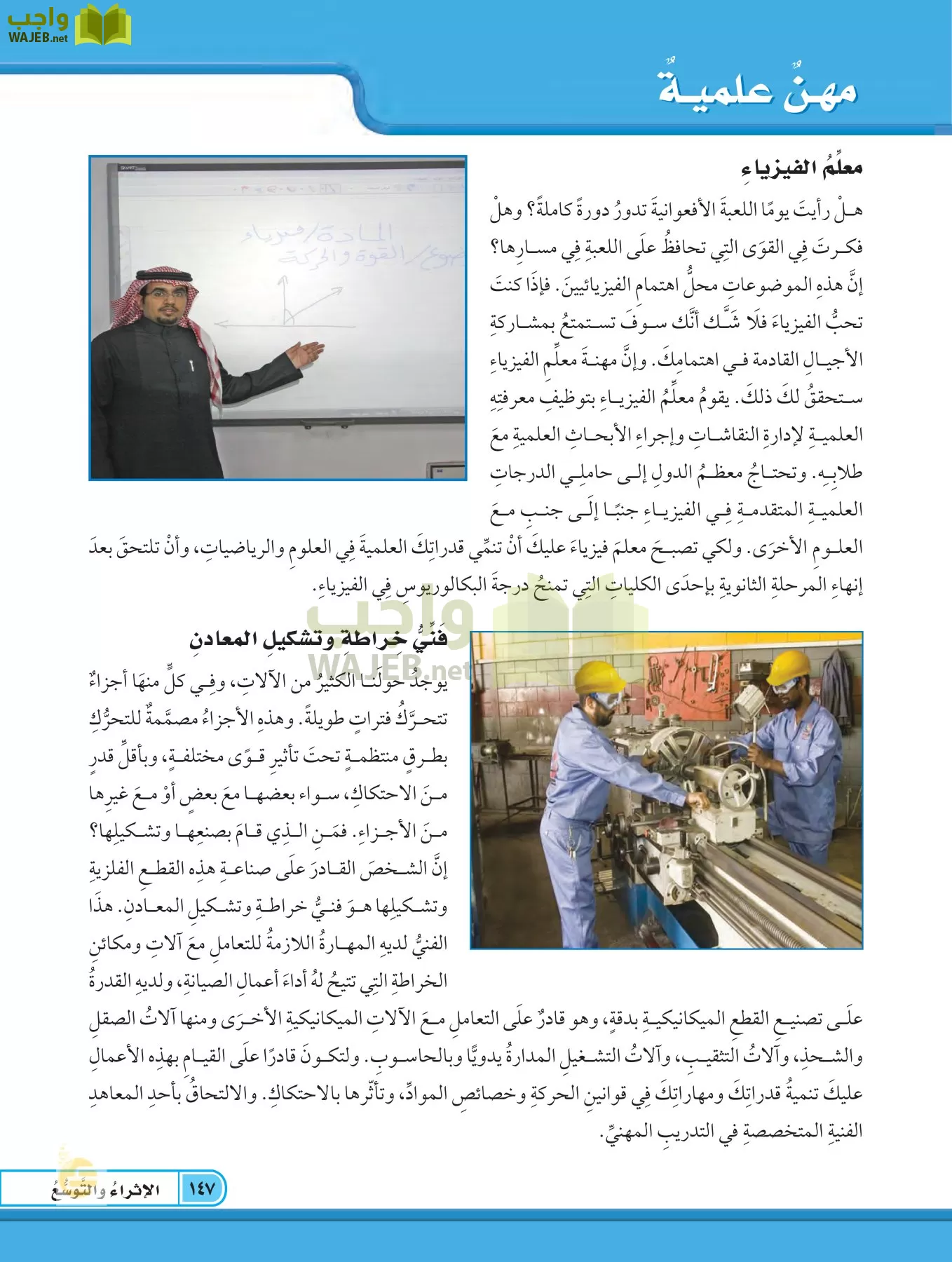 العلوم page-146