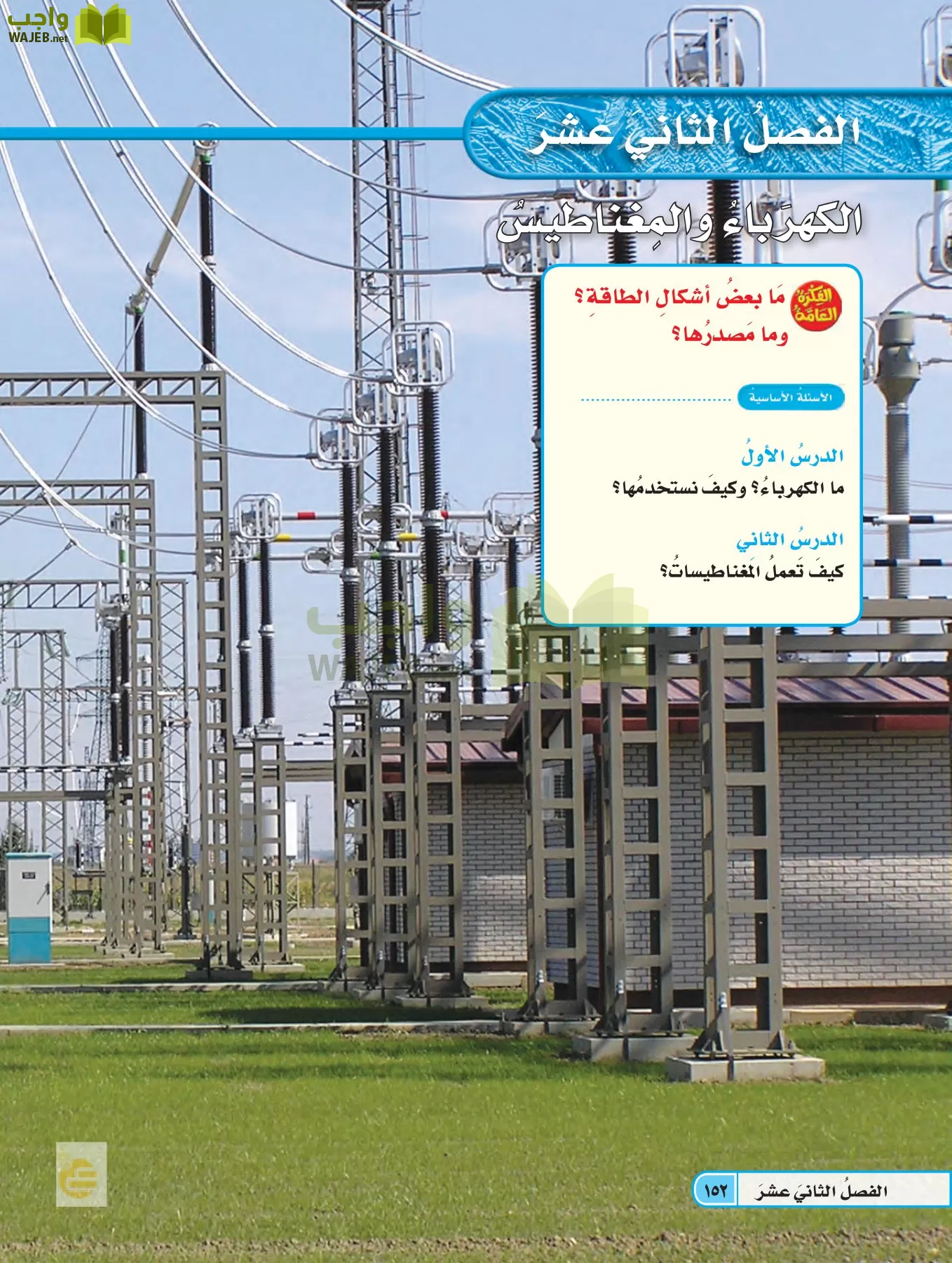 العلوم page-151