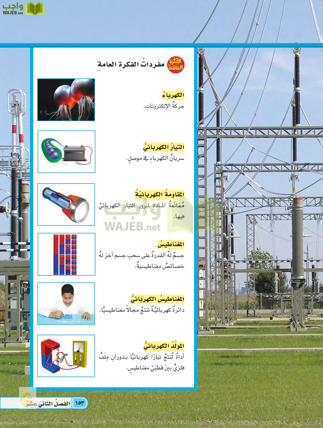 العلوم page-152