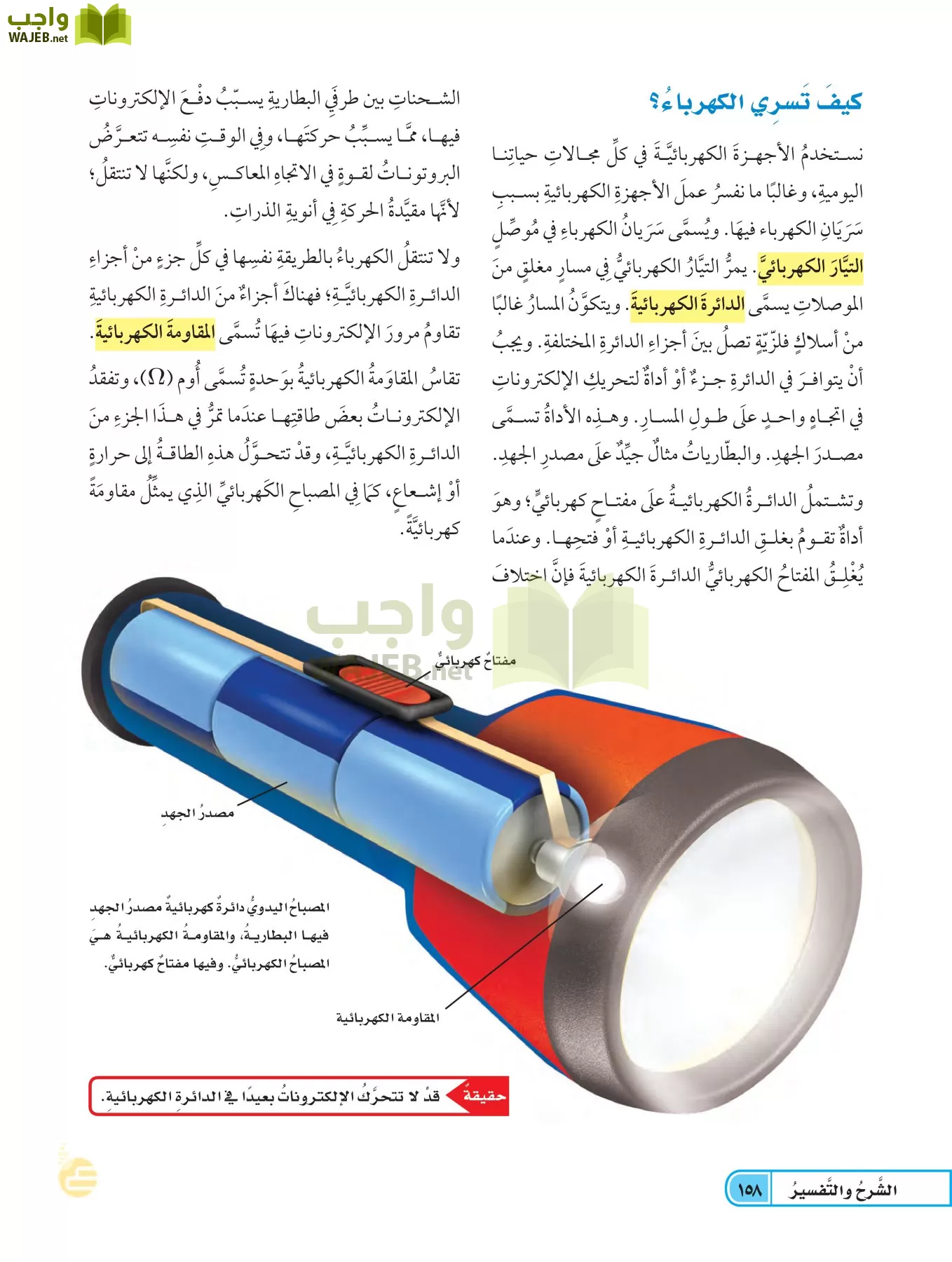العلوم page-157