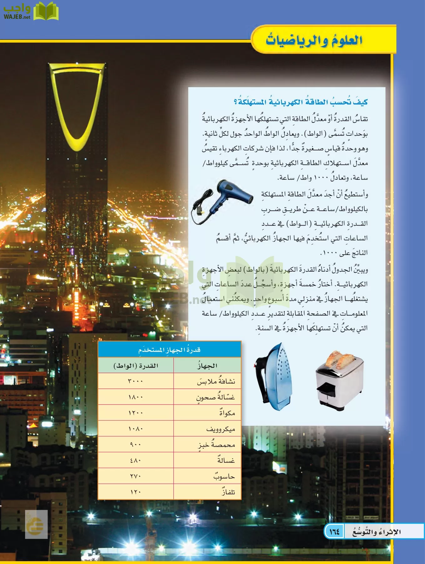العلوم page-163