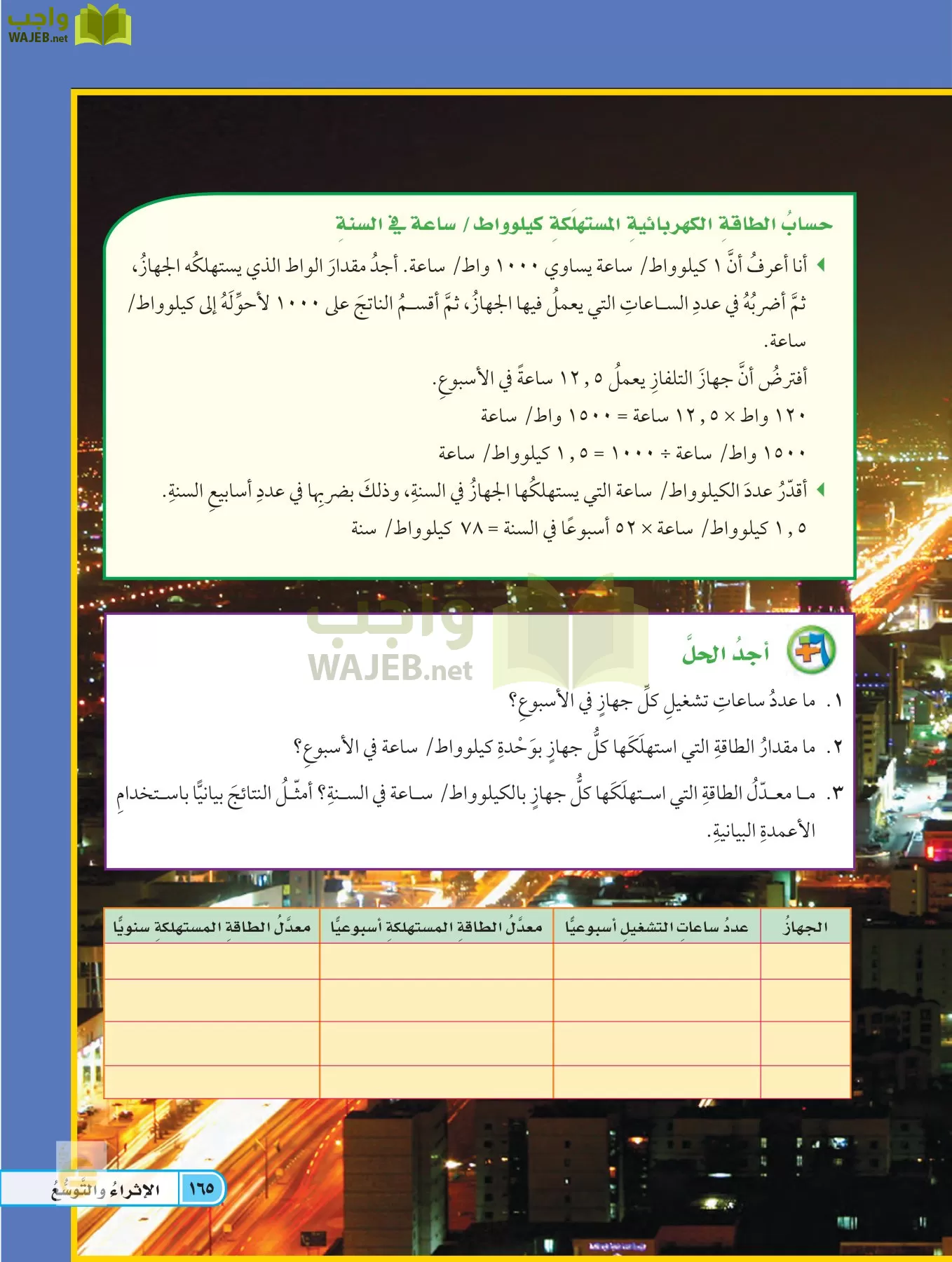 العلوم page-164