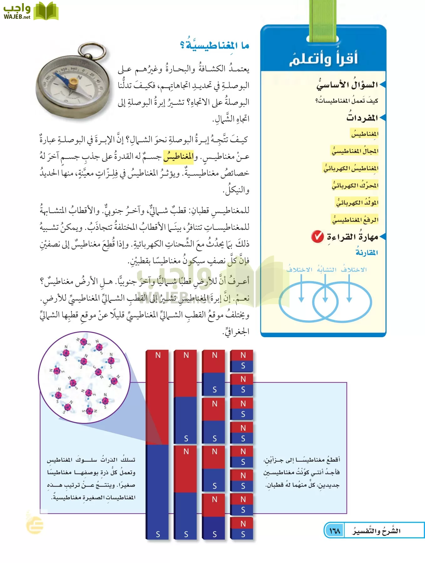 العلوم page-167