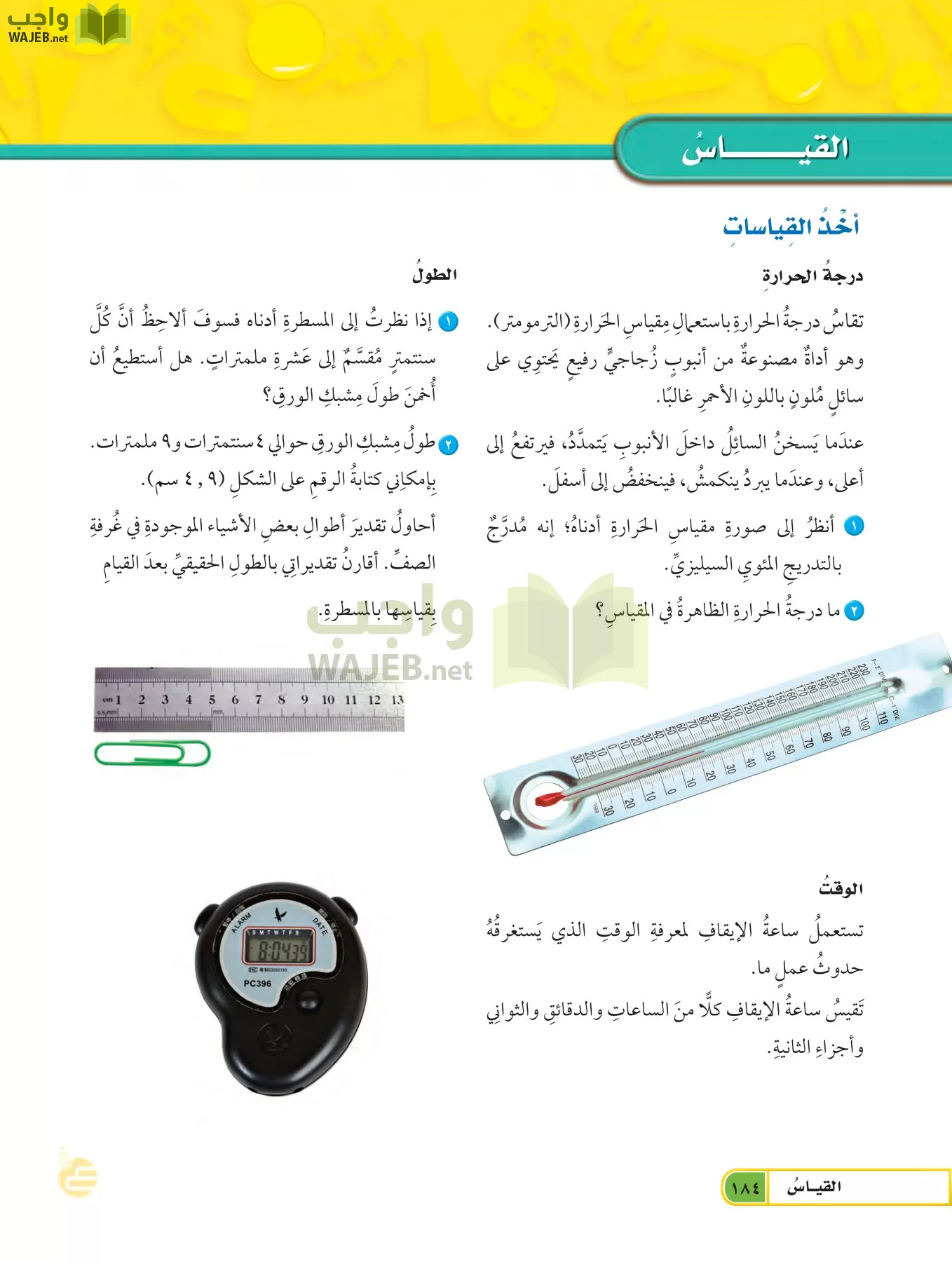 العلوم page-183