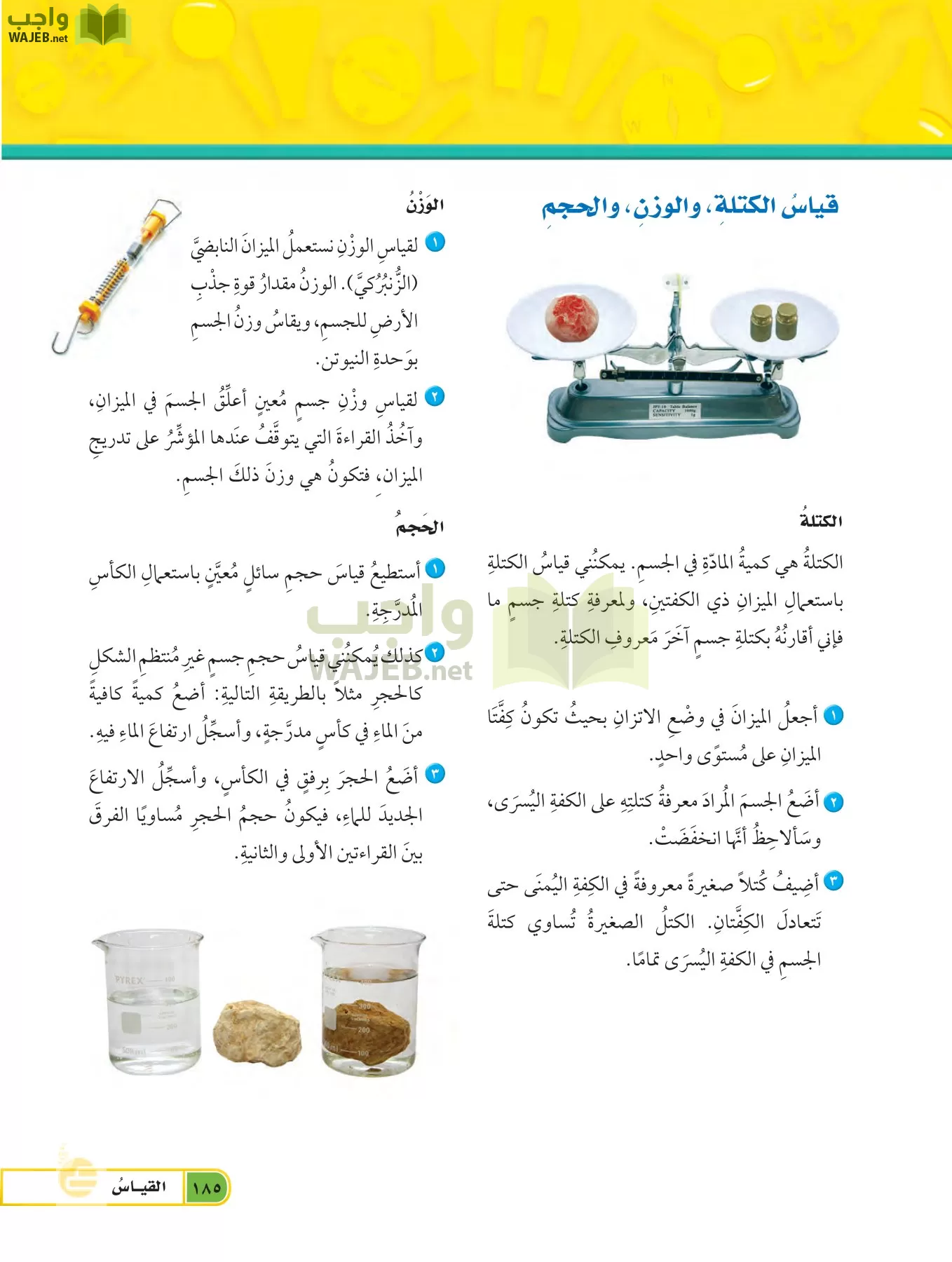 العلوم page-184