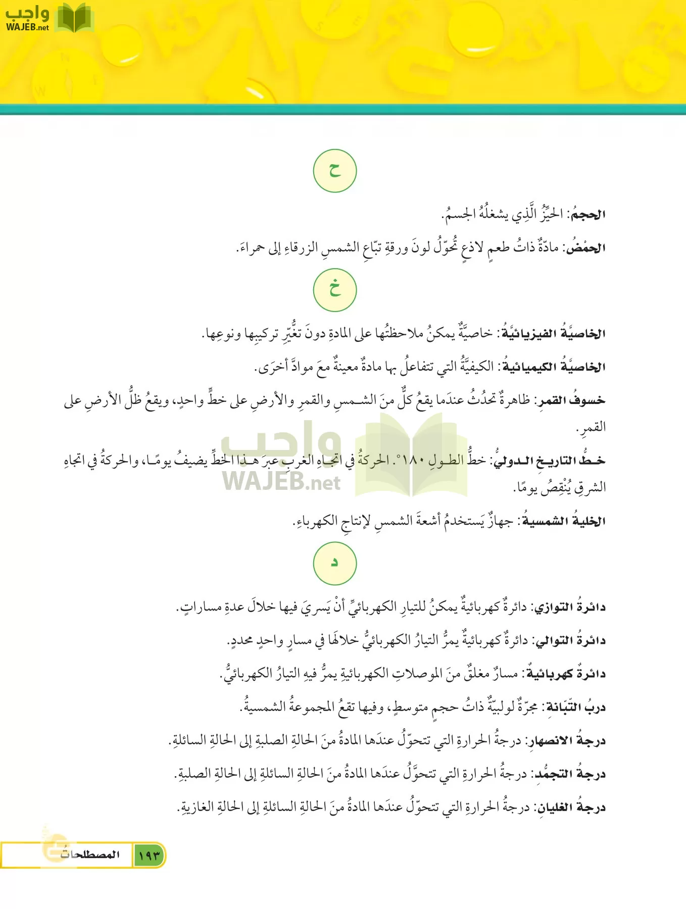 العلوم page-192