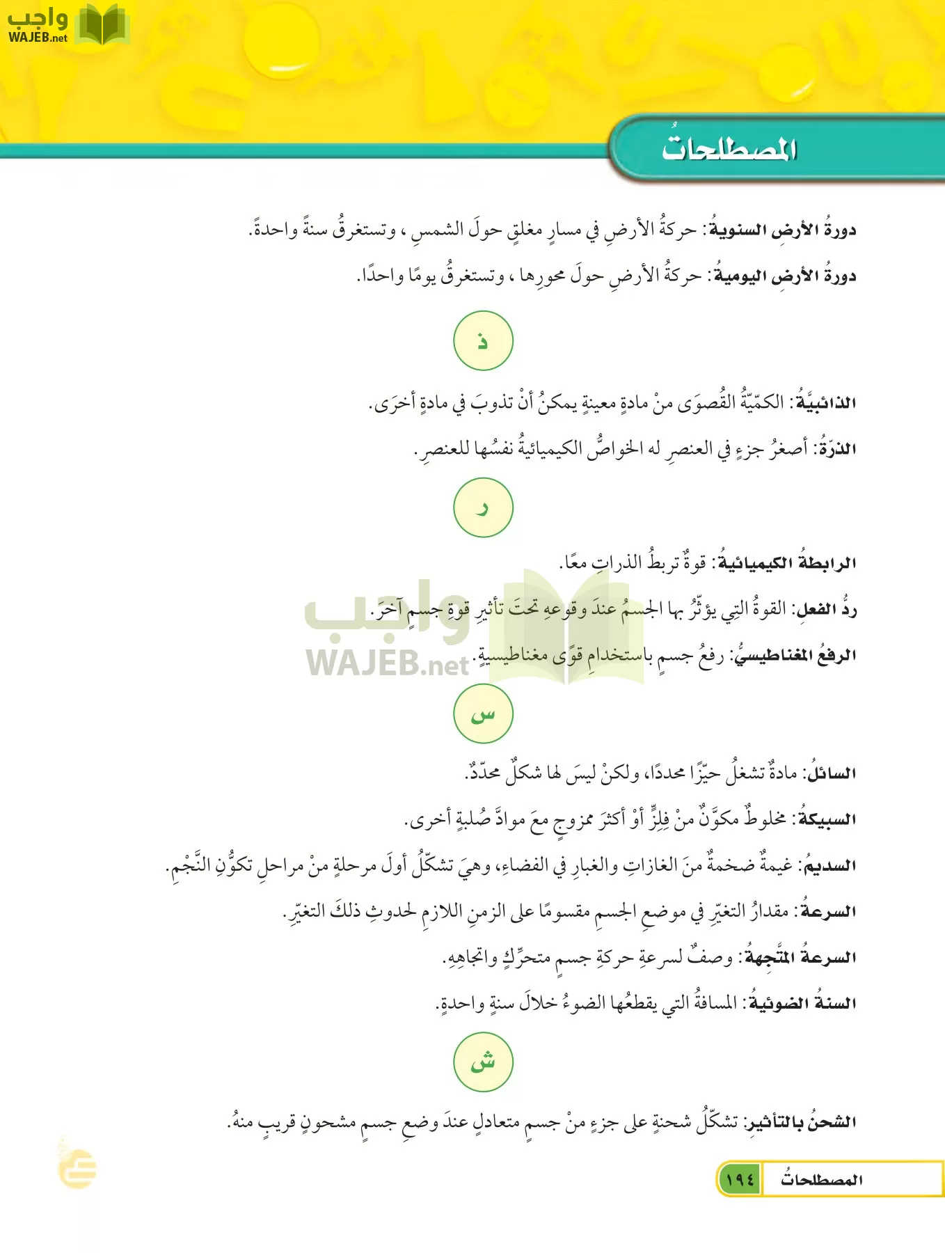 العلوم page-193