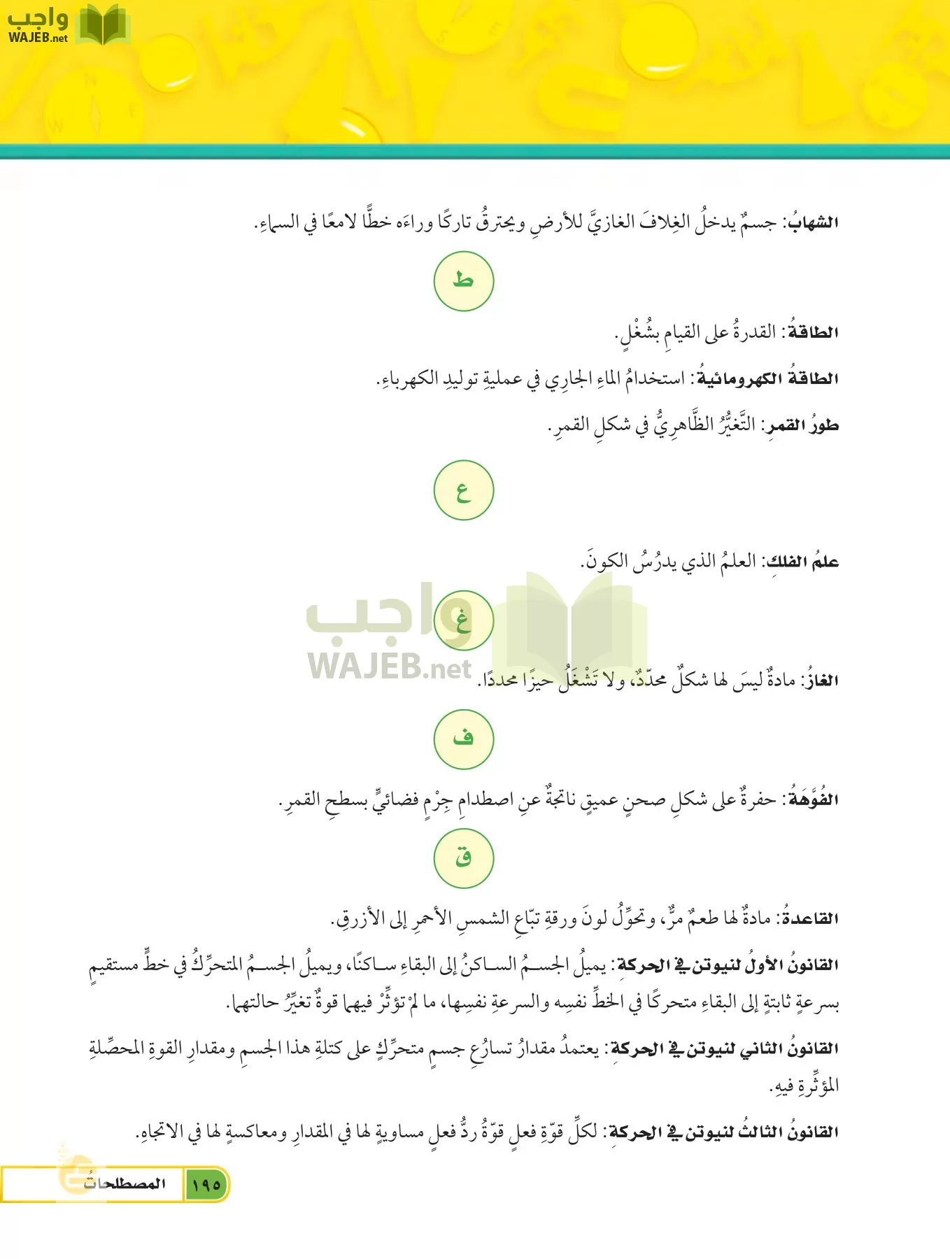 العلوم page-194