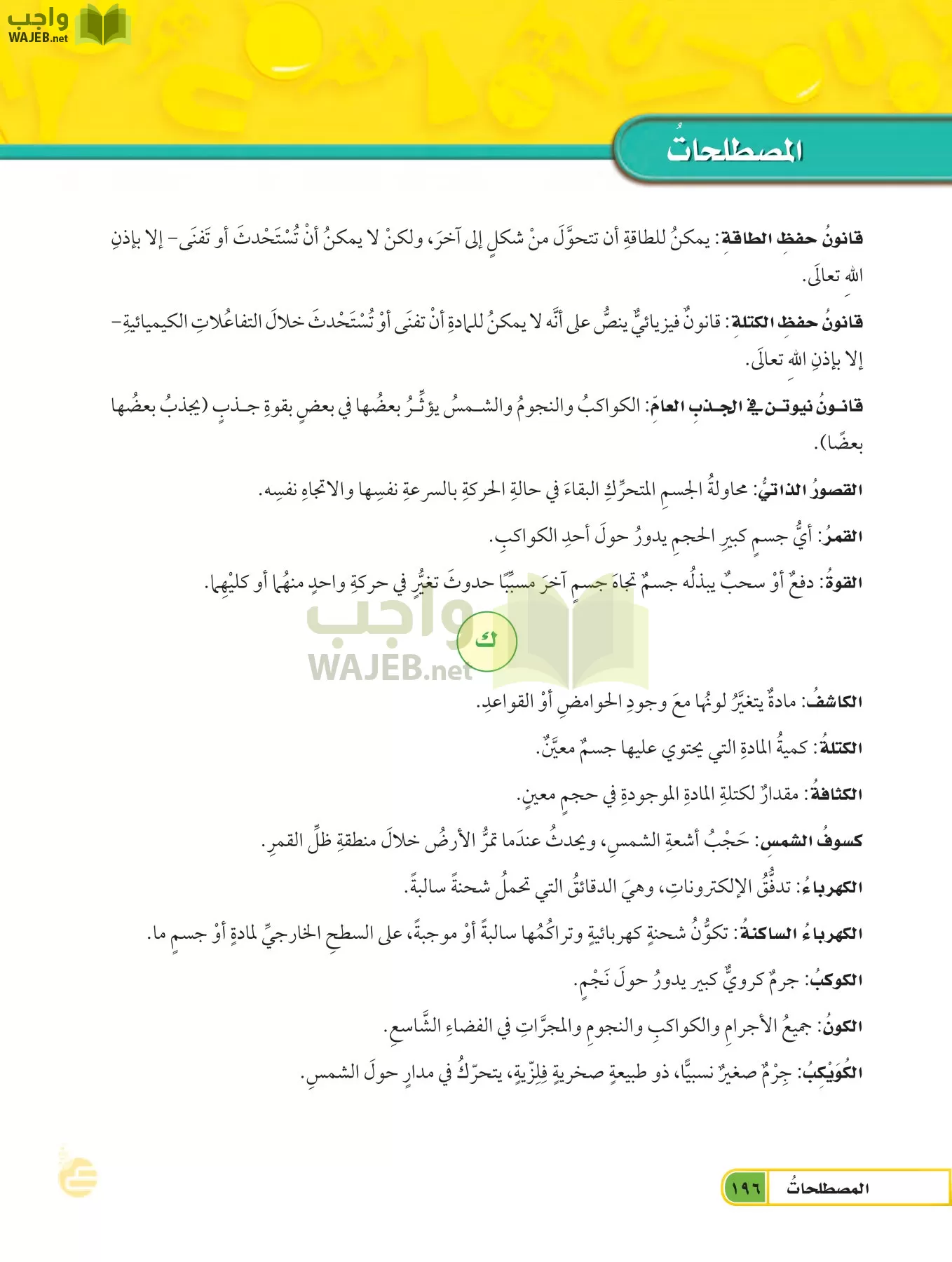 العلوم page-195