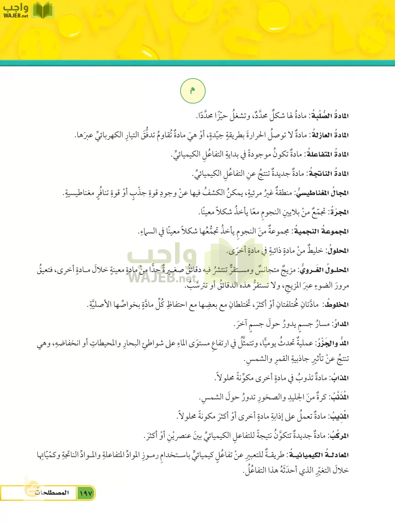 العلوم page-196