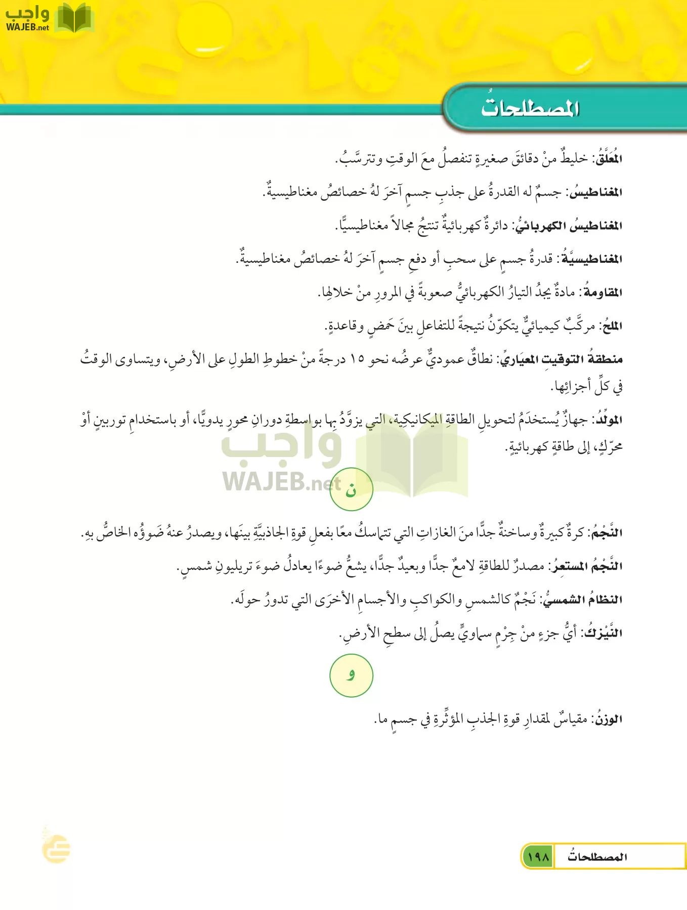 العلوم page-197