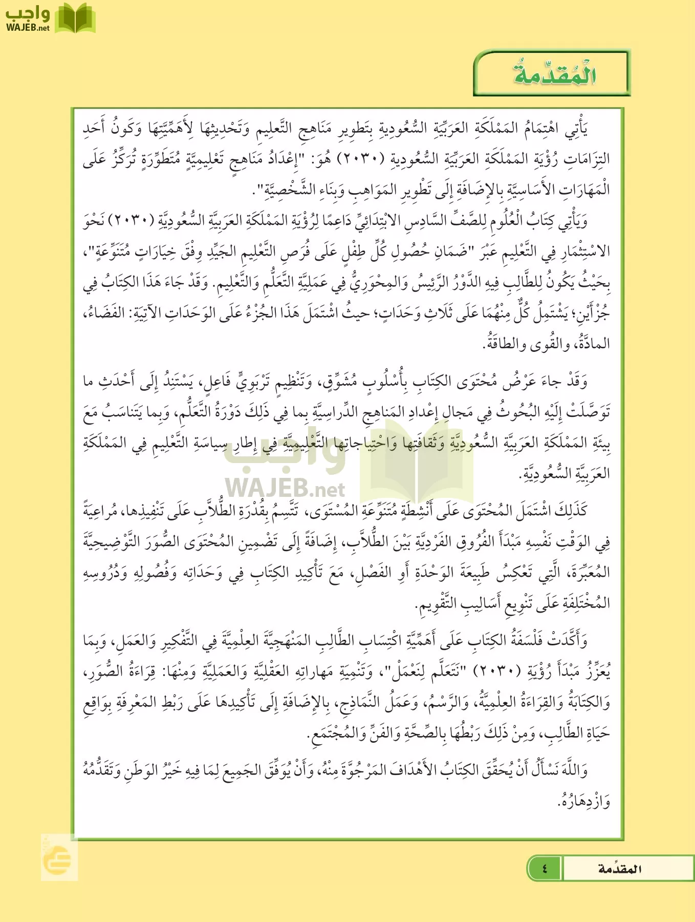 العلوم page-3