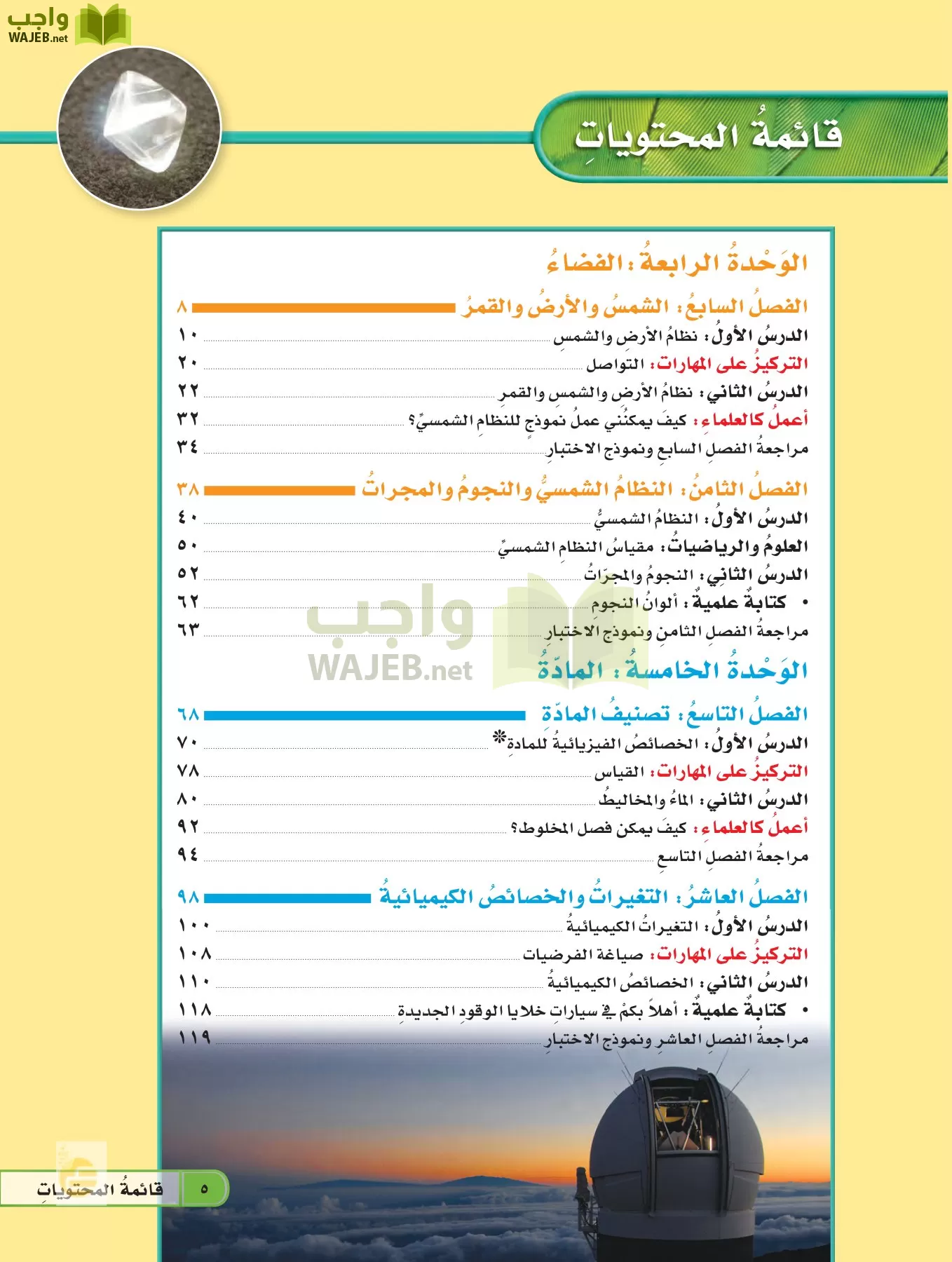 العلوم page-4