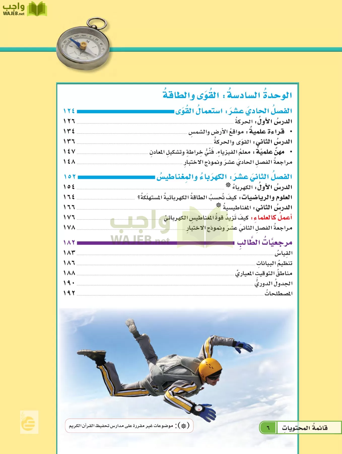 العلوم page-5