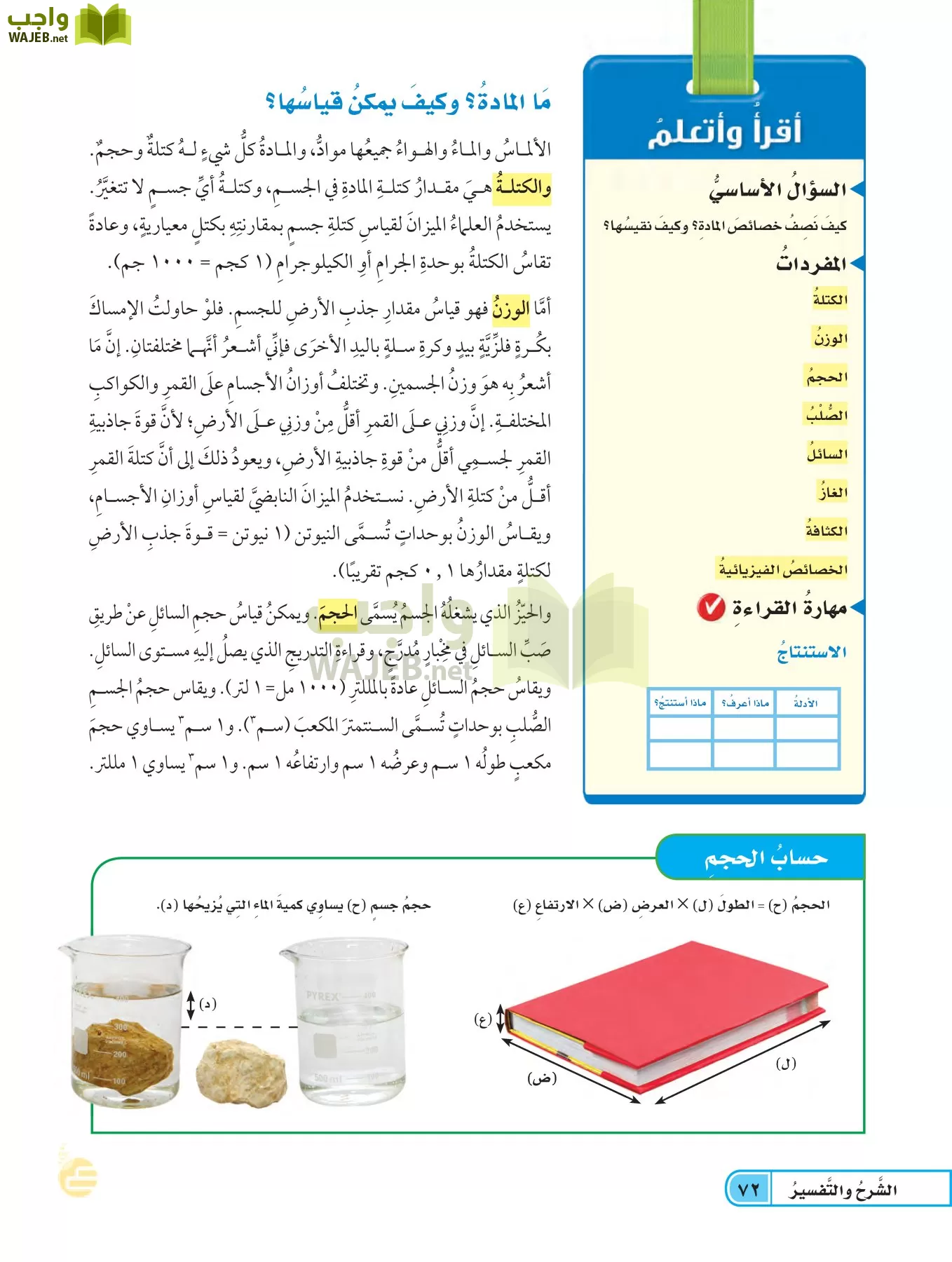 العلوم page-71
