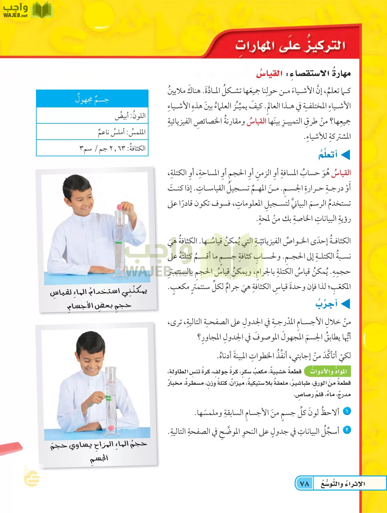 العلوم page-77