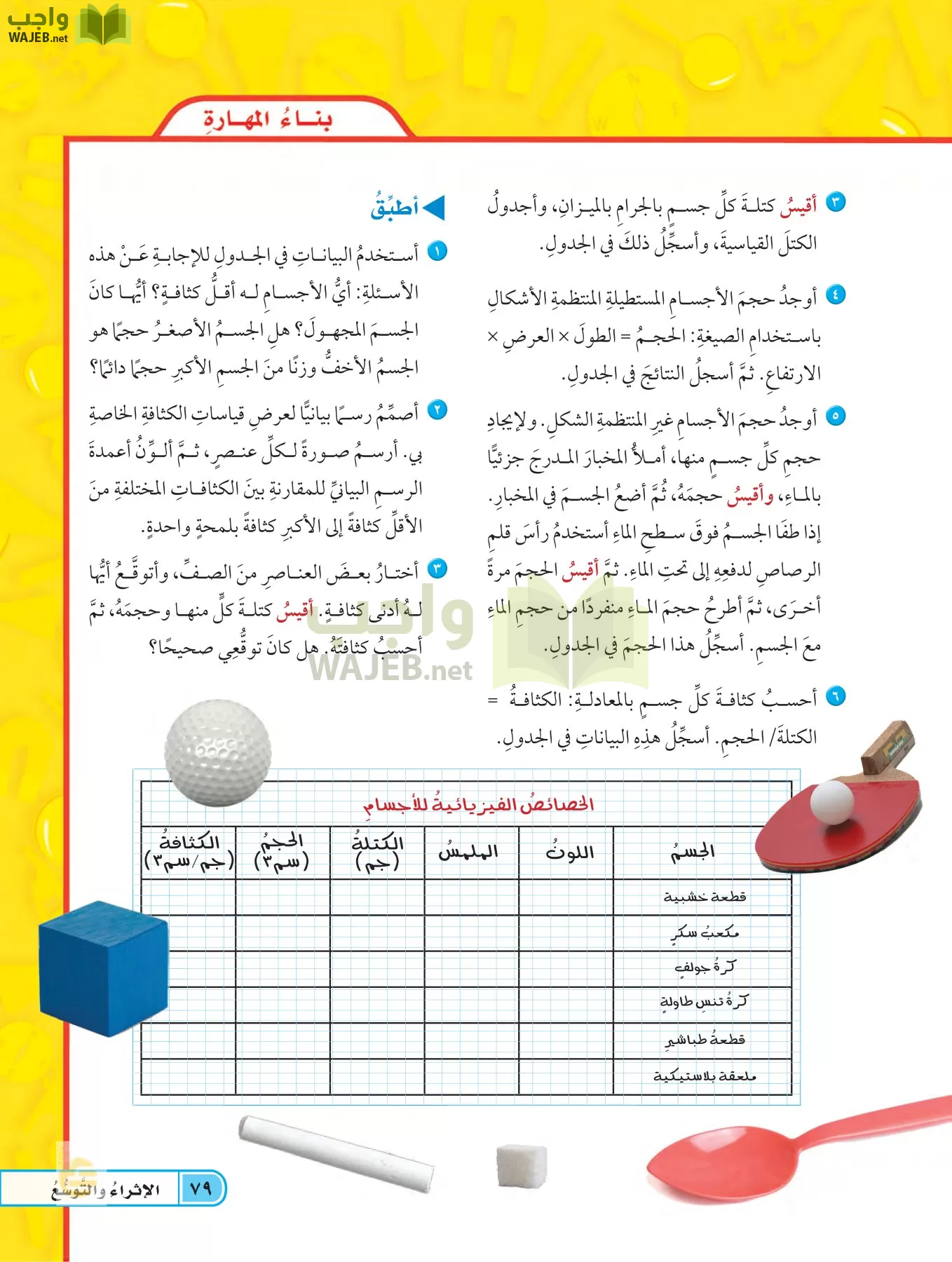 العلوم page-78