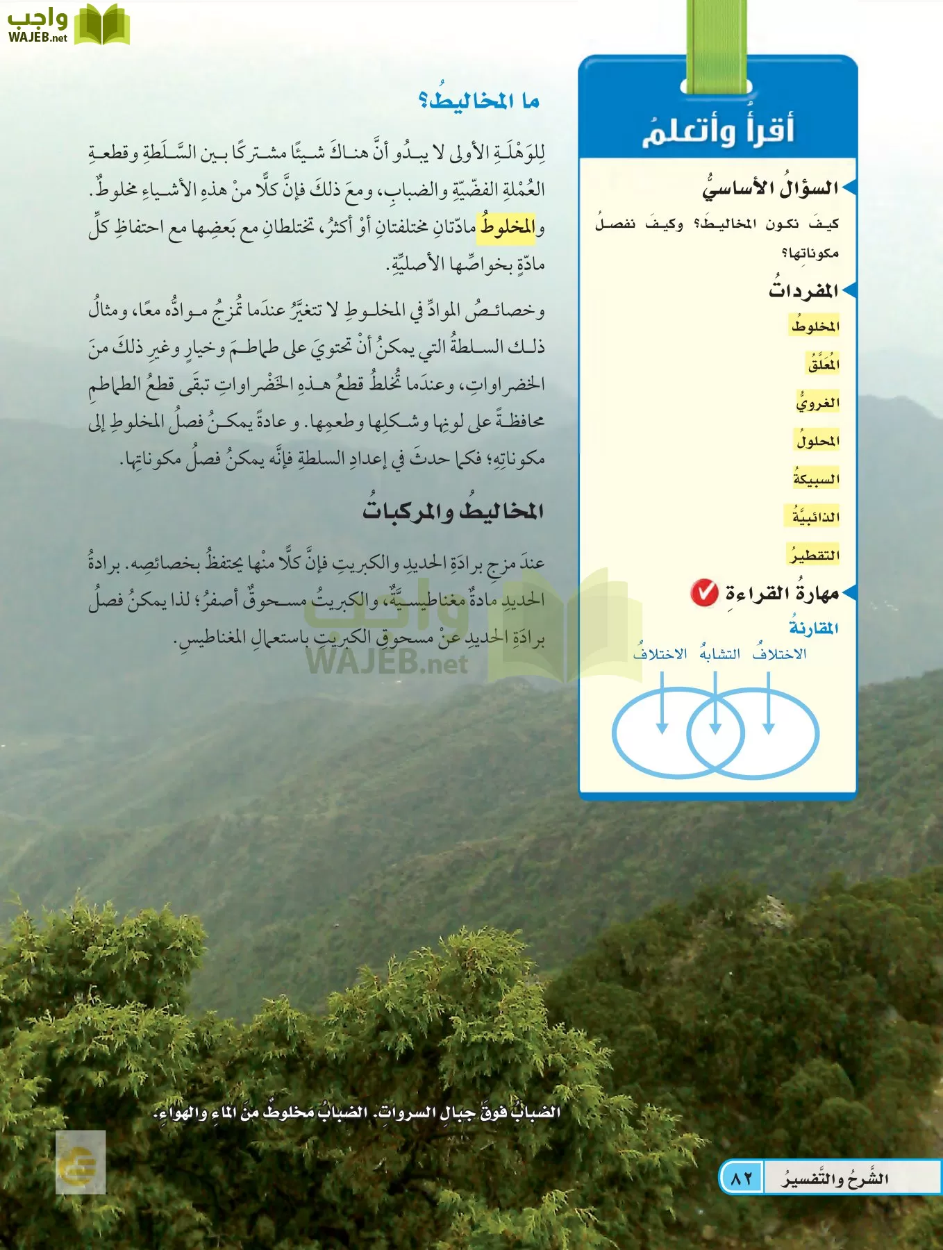 العلوم page-81
