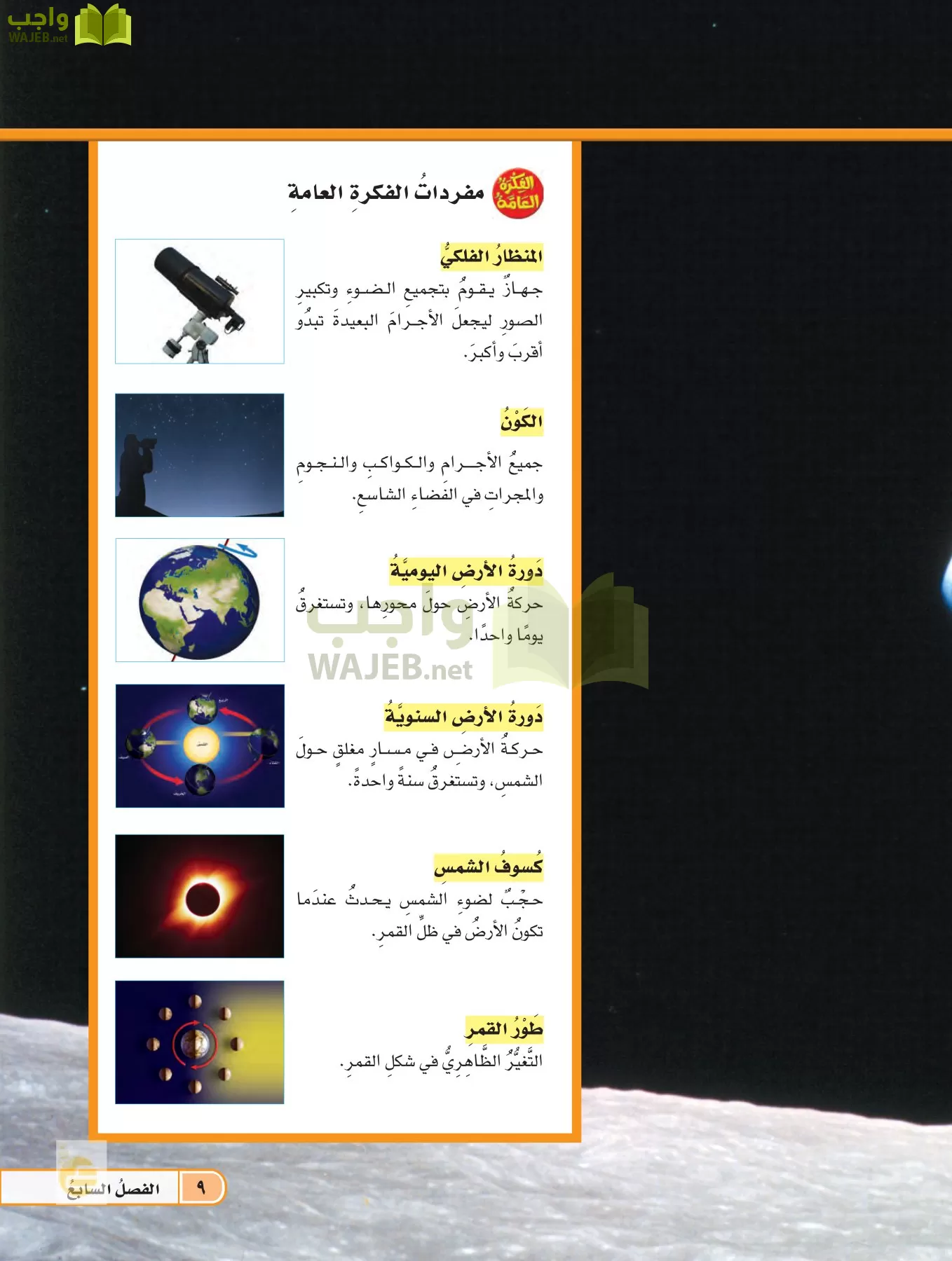 العلوم page-8
