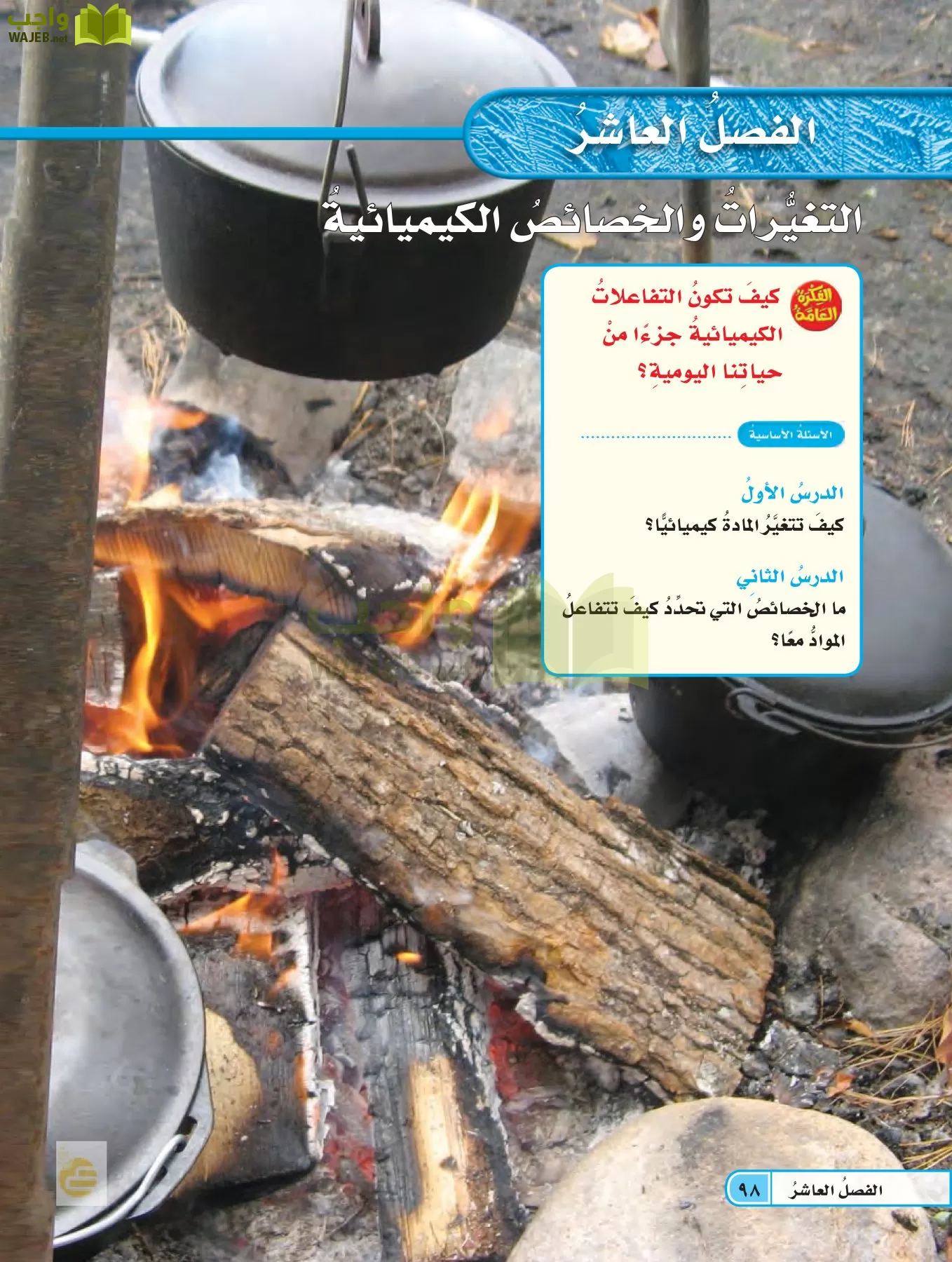 العلوم page-97