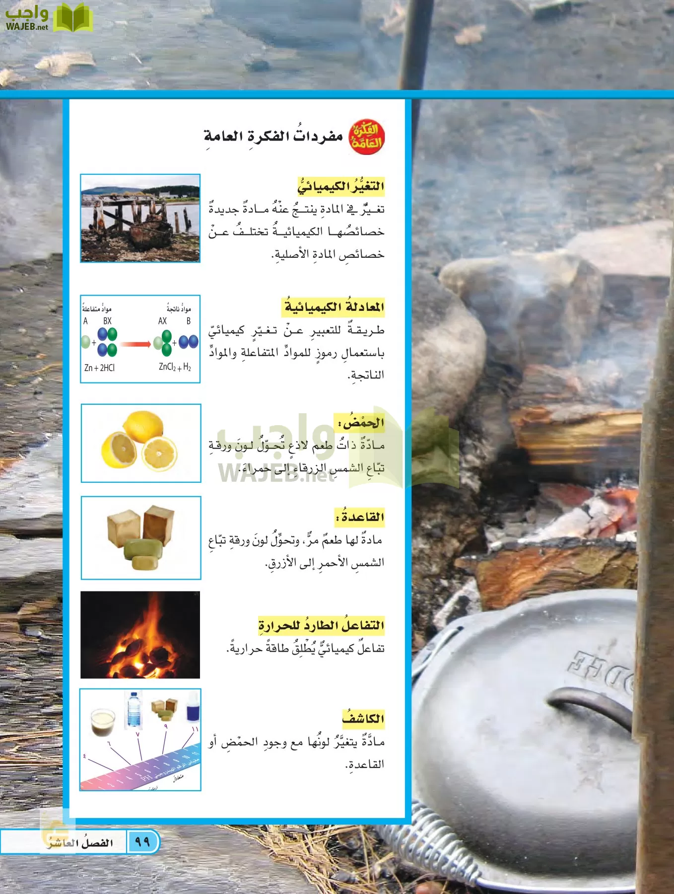 العلوم page-98
