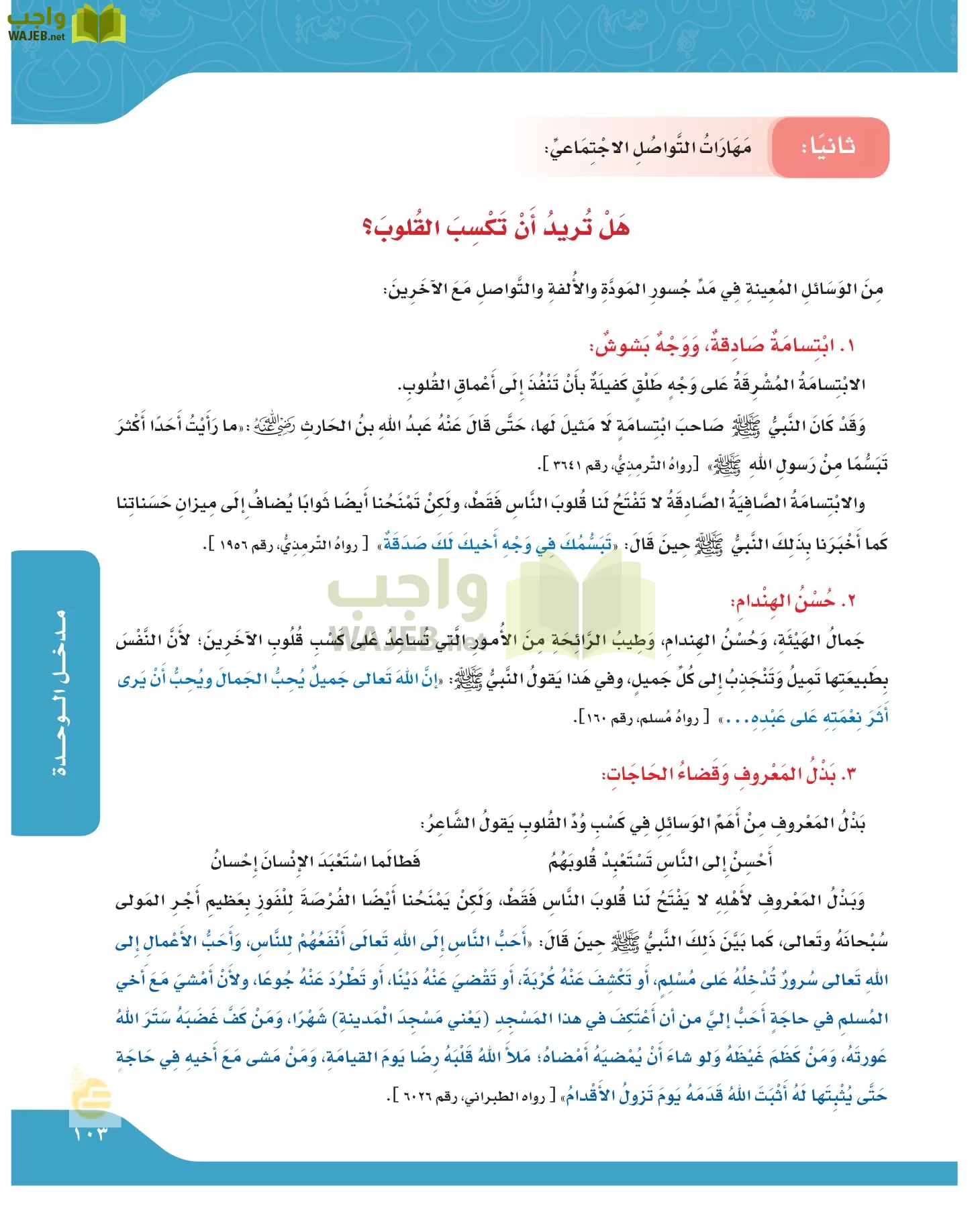 لغتي الجميلة page-102