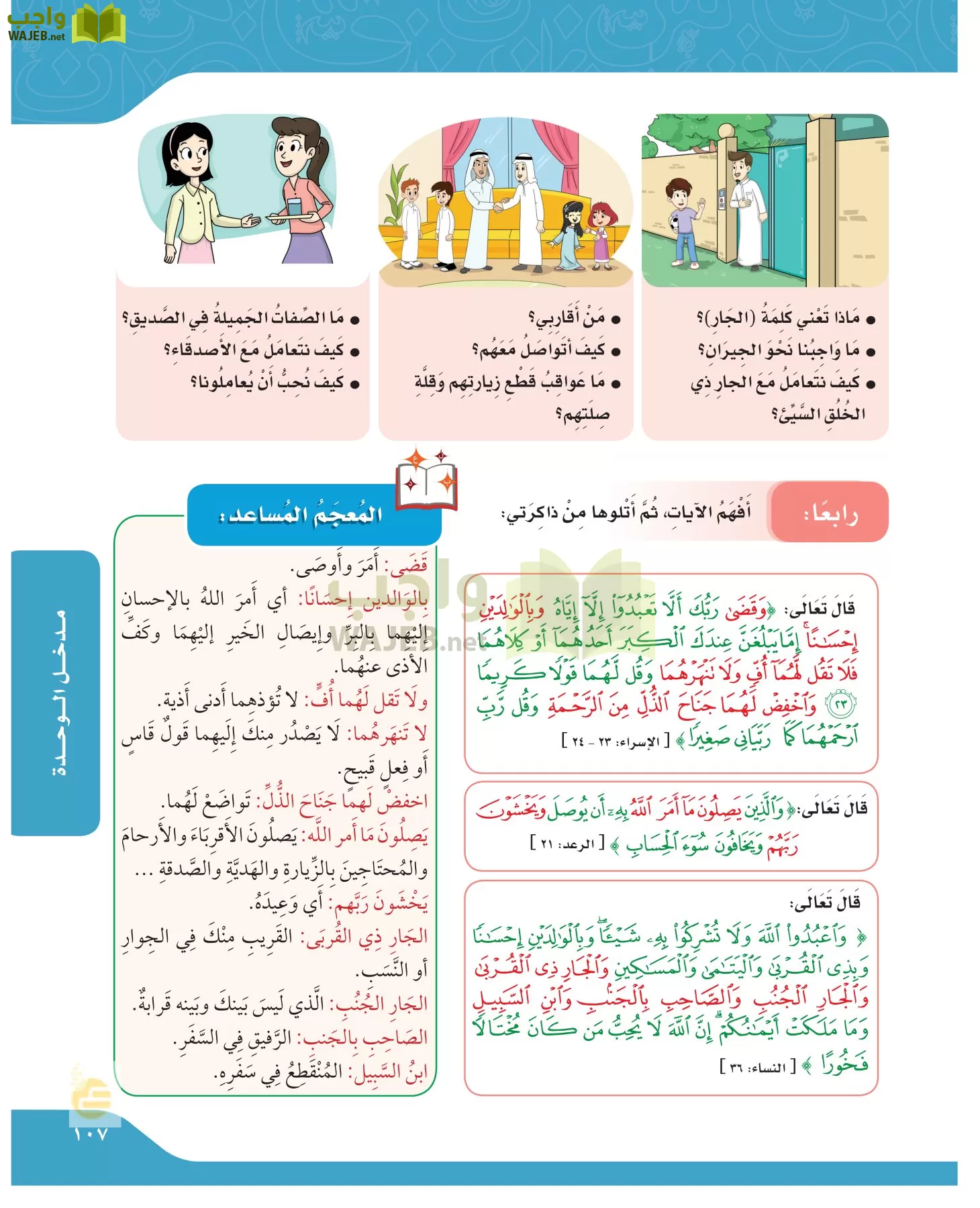 لغتي الجميلة page-106