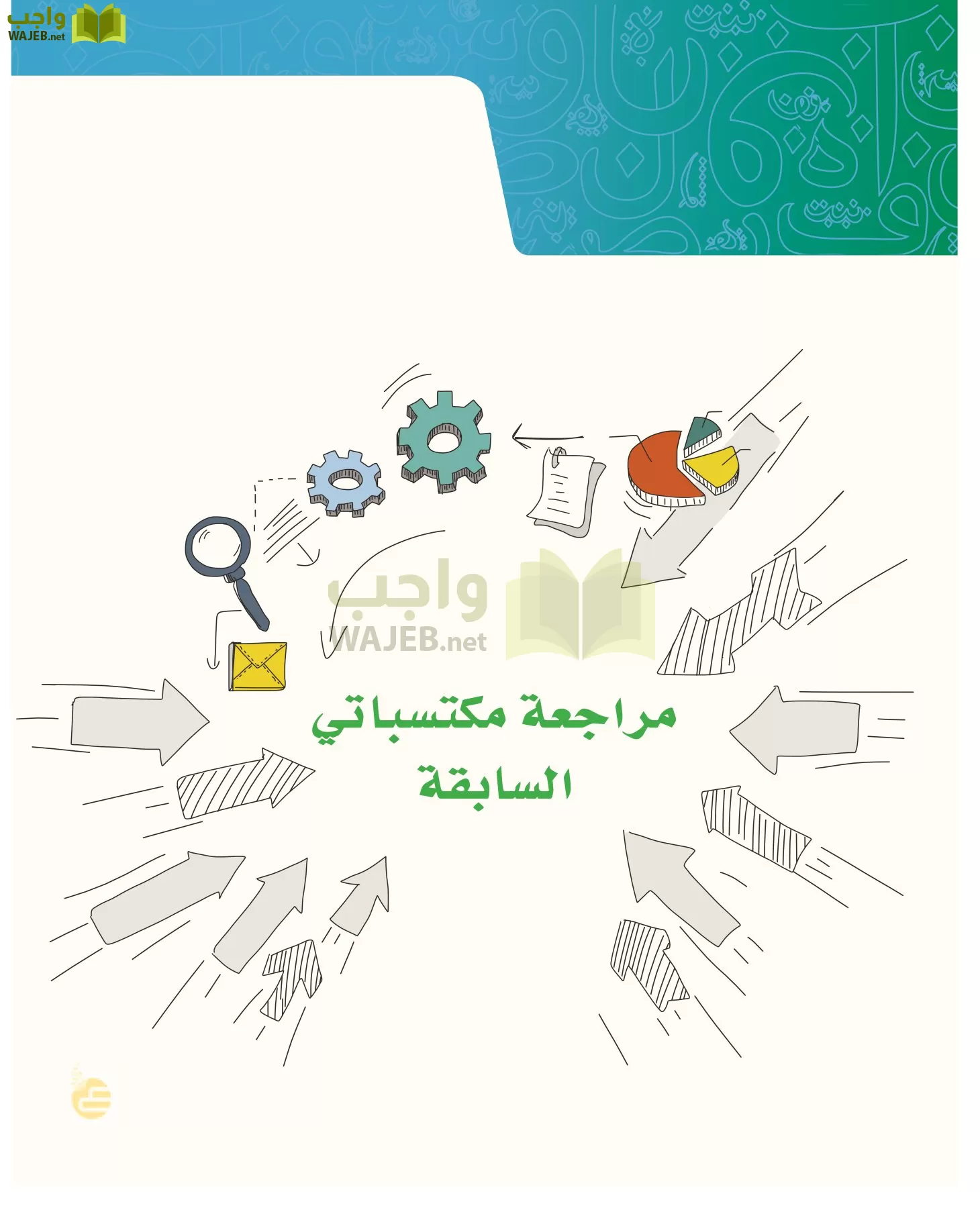 لغتي الجميلة page-10