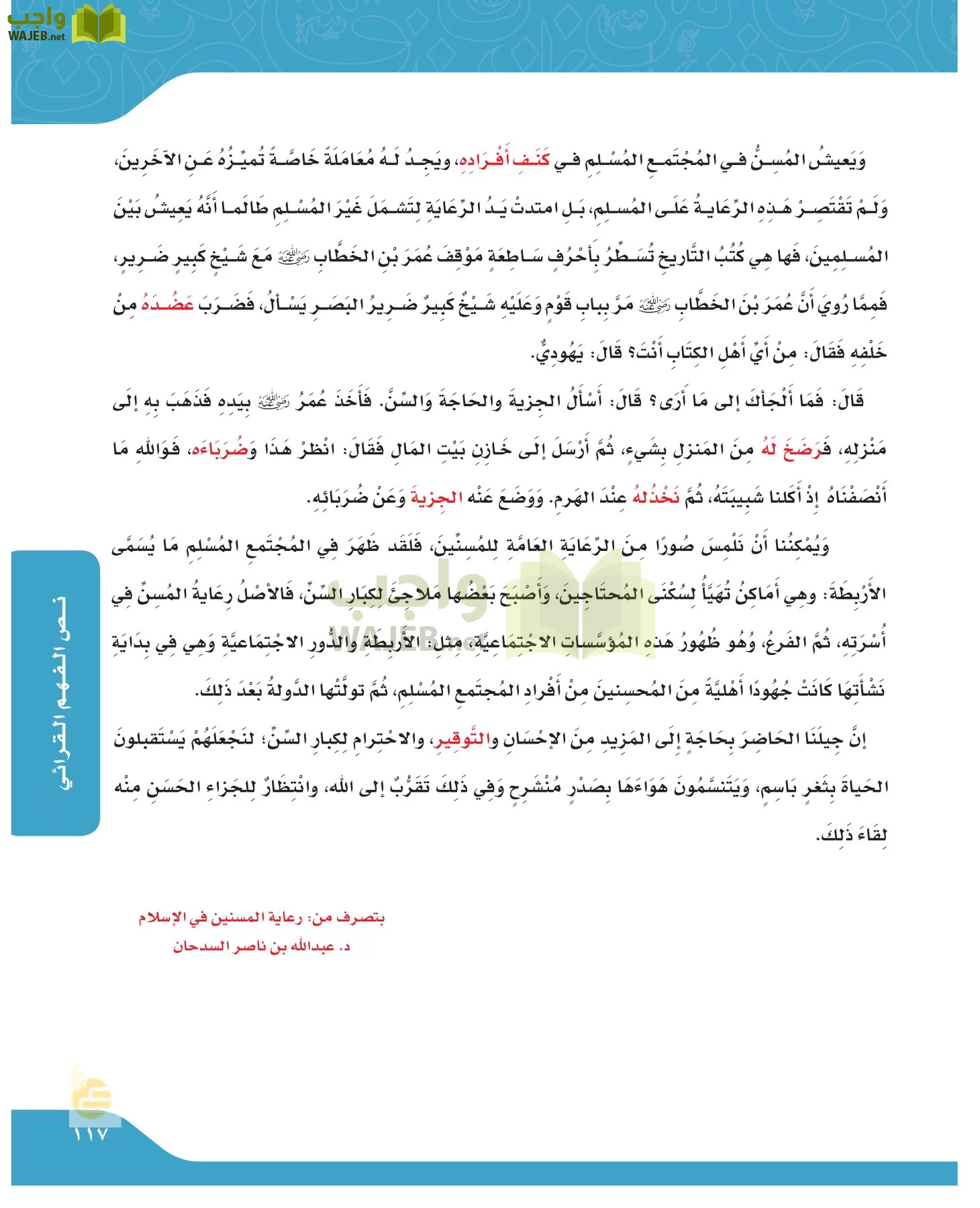 لغتي الجميلة page-116