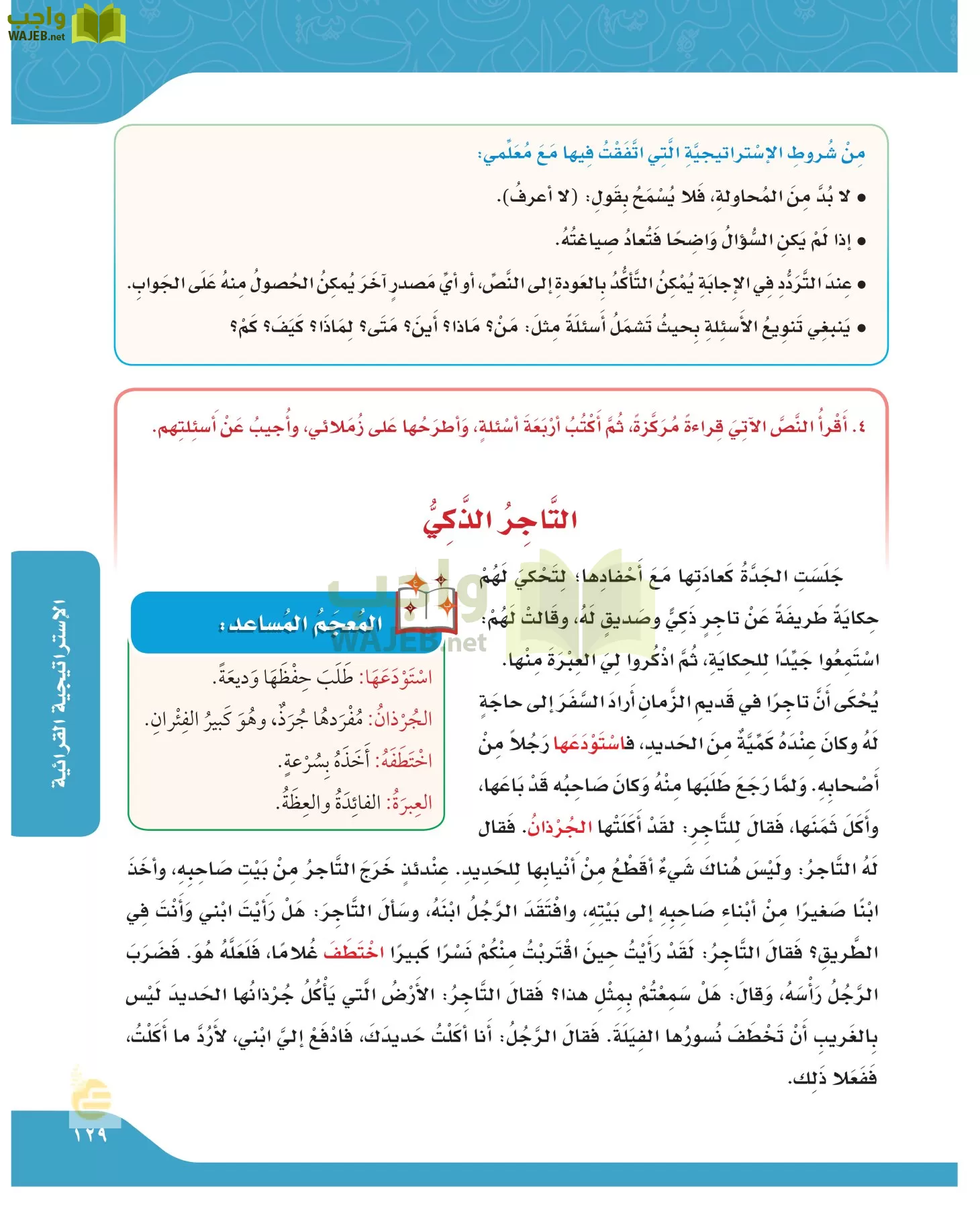 لغتي الجميلة page-128