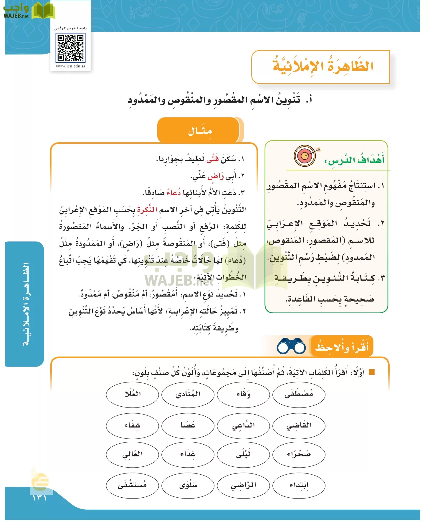 لغتي الجميلة page-130