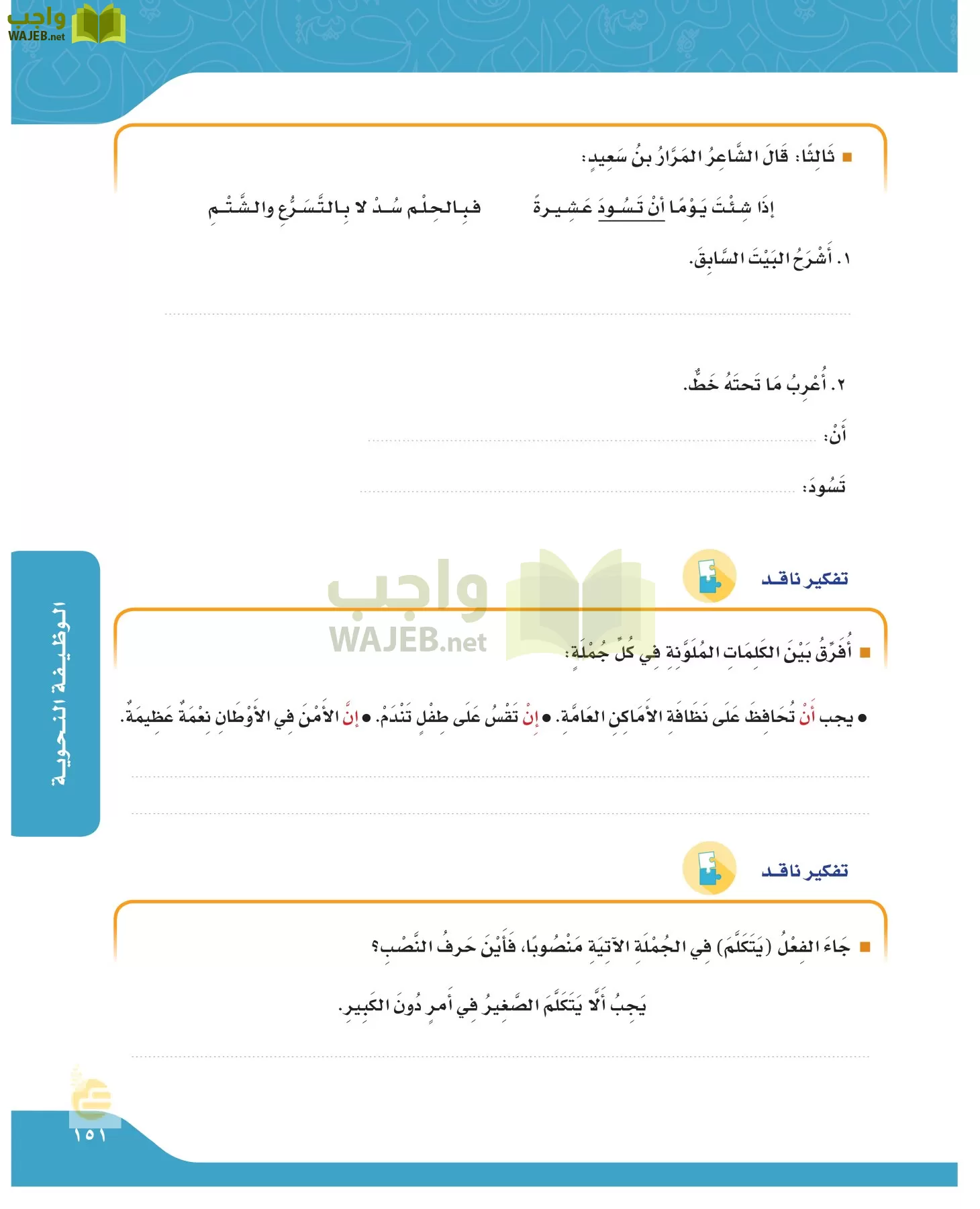 لغتي الجميلة page-150