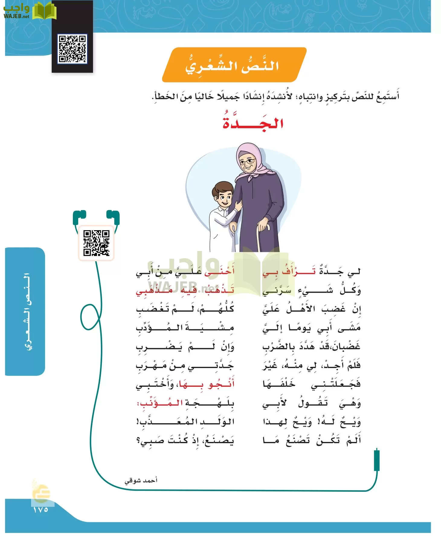 لغتي الجميلة page-174