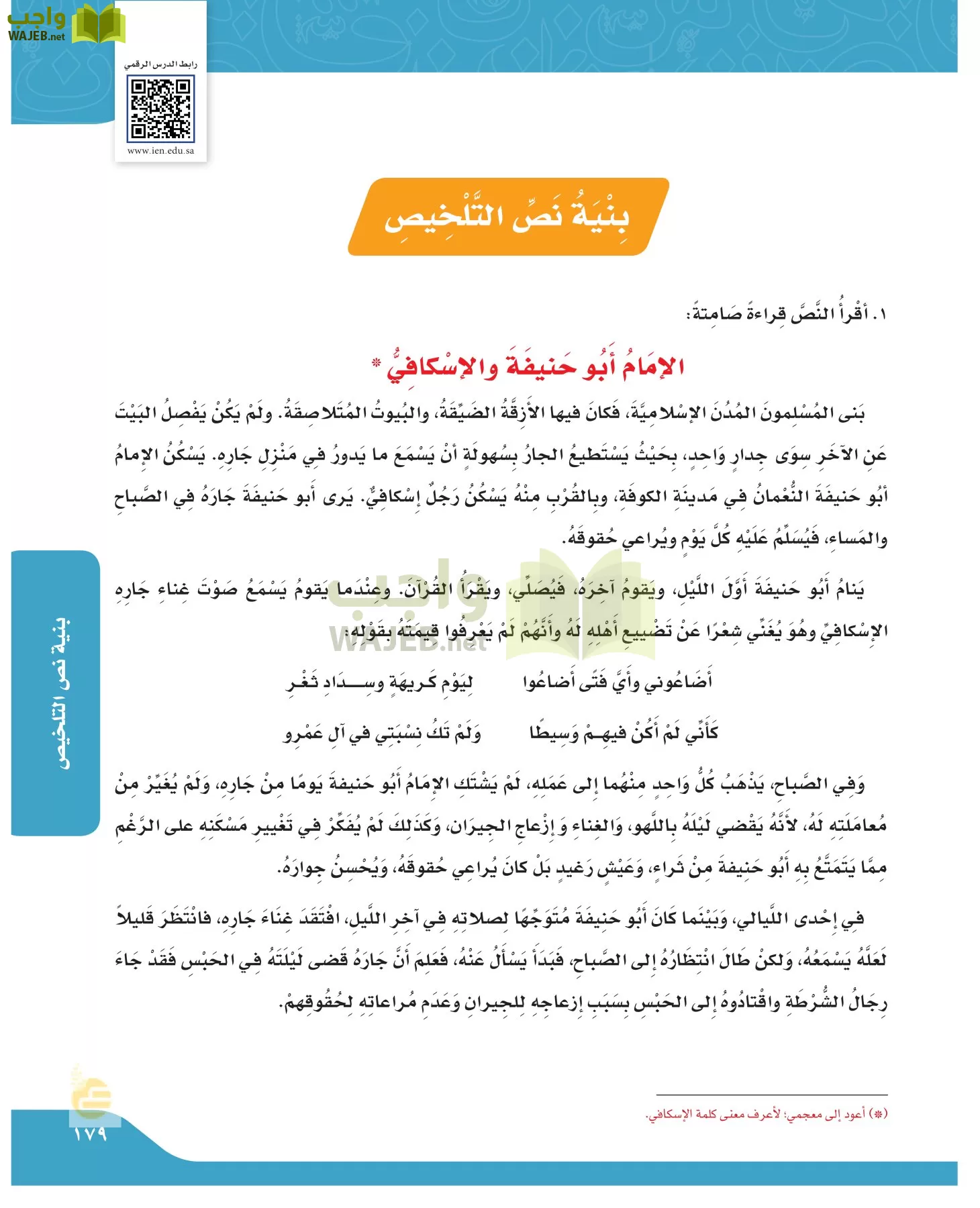 لغتي الجميلة page-178