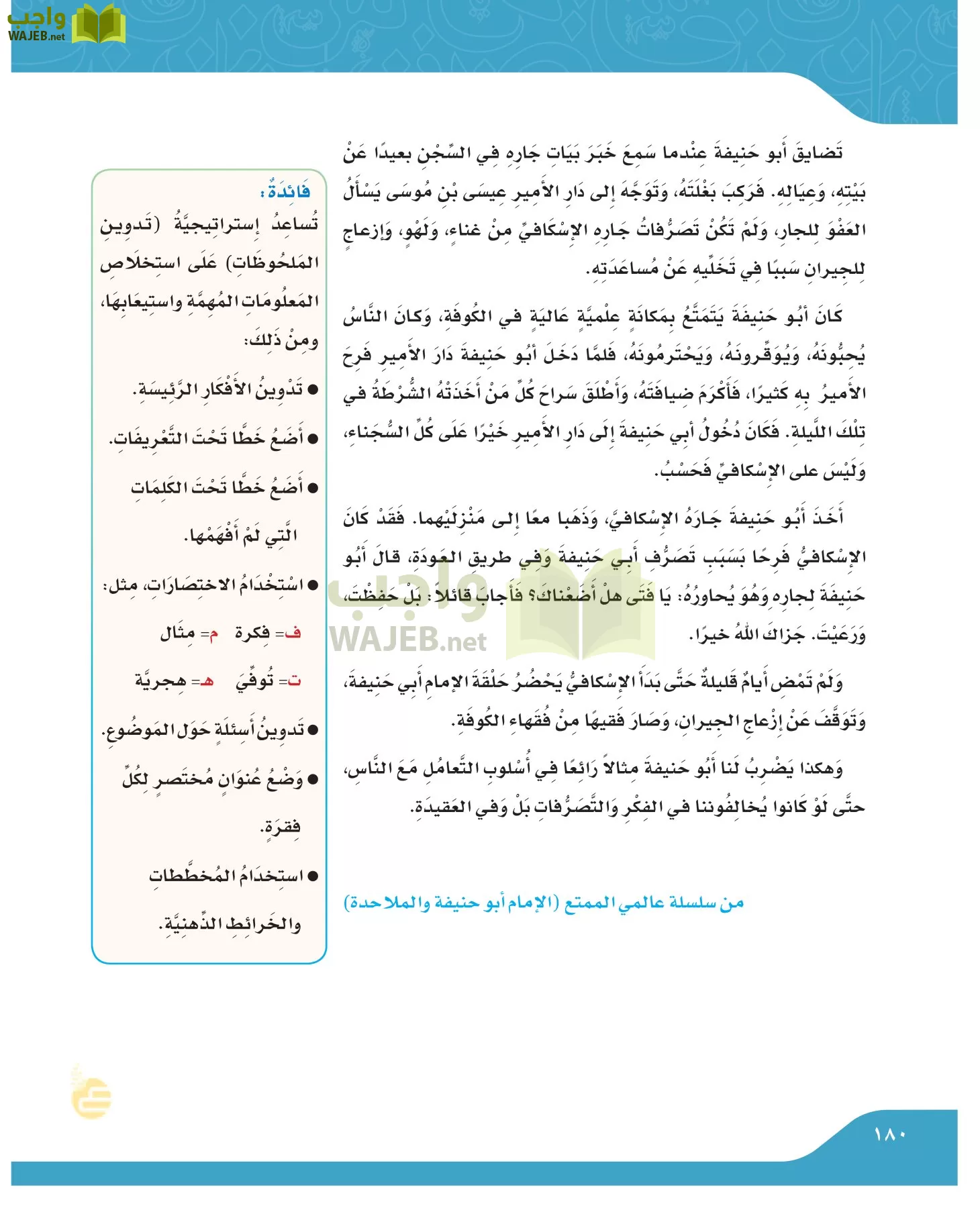 لغتي الجميلة page-179