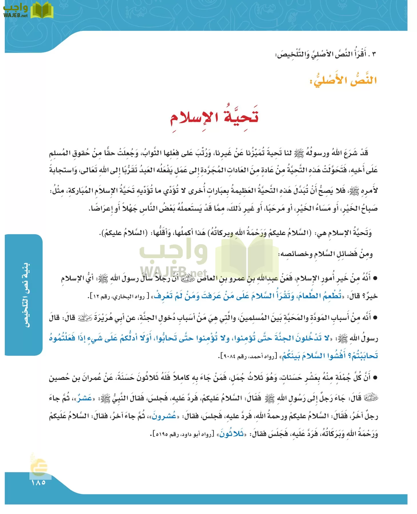 لغتي الجميلة page-184