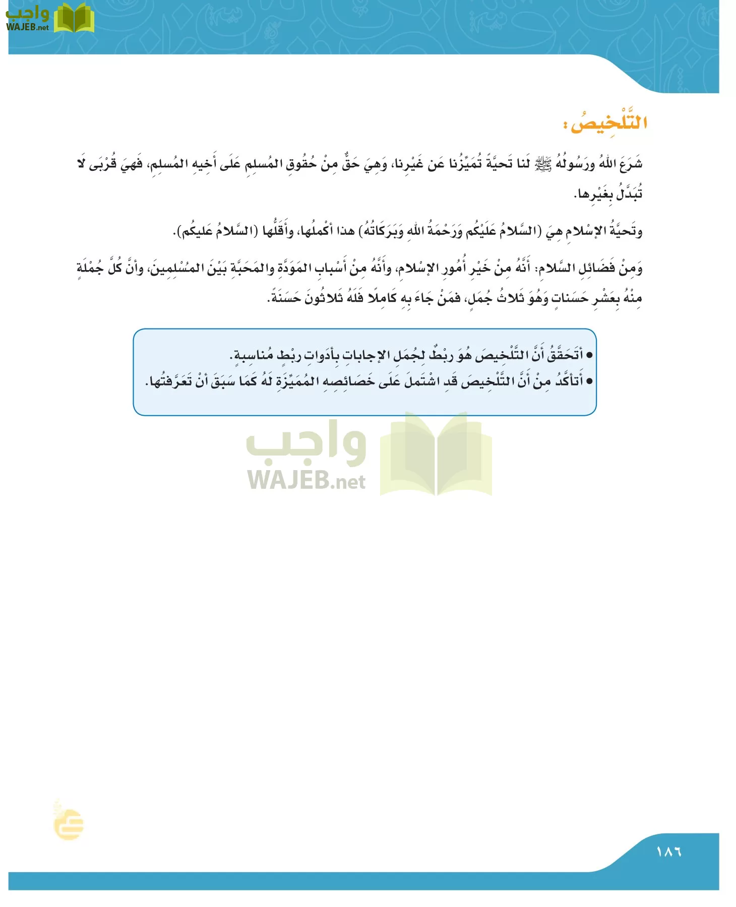 لغتي الجميلة page-185