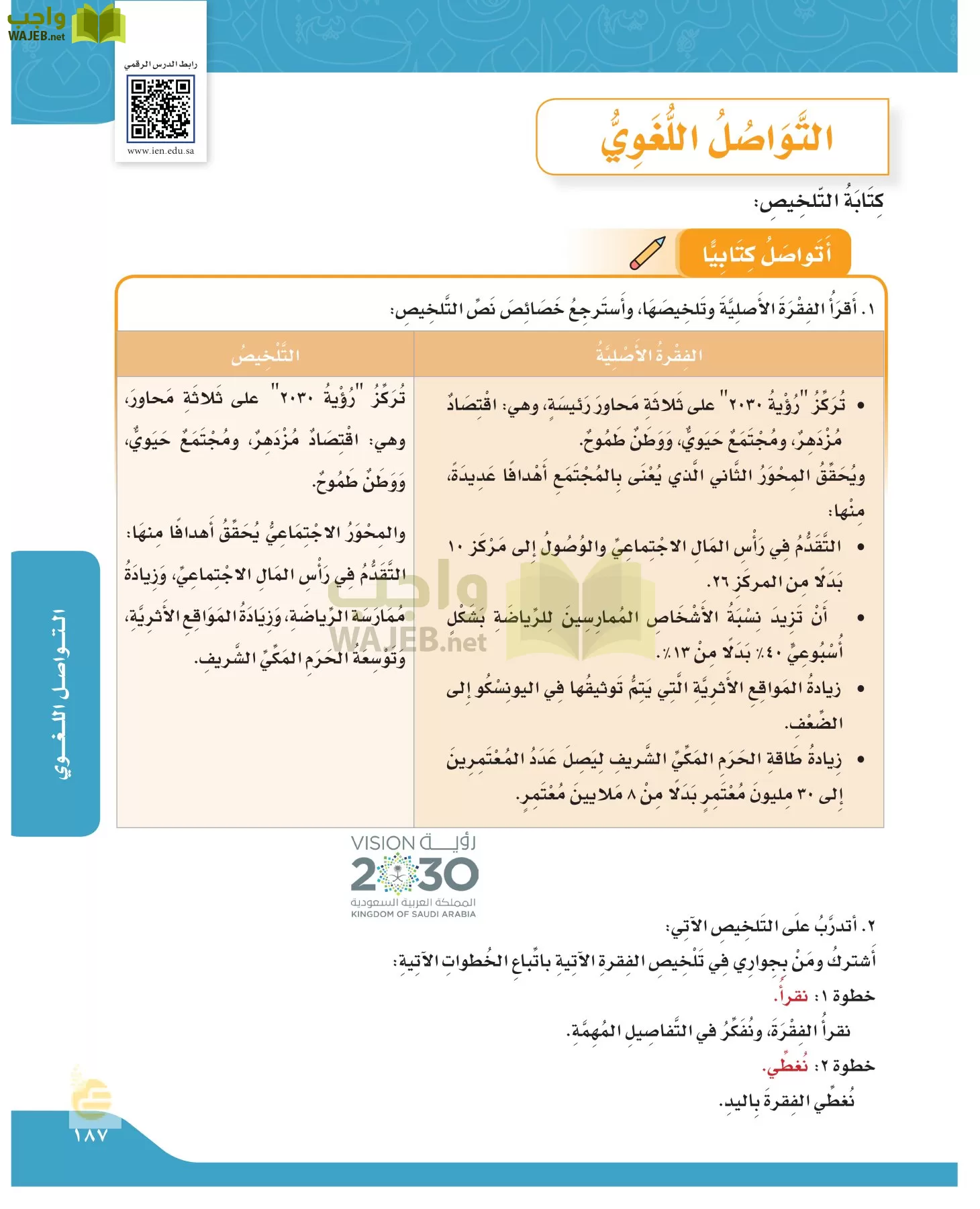 لغتي الجميلة page-186