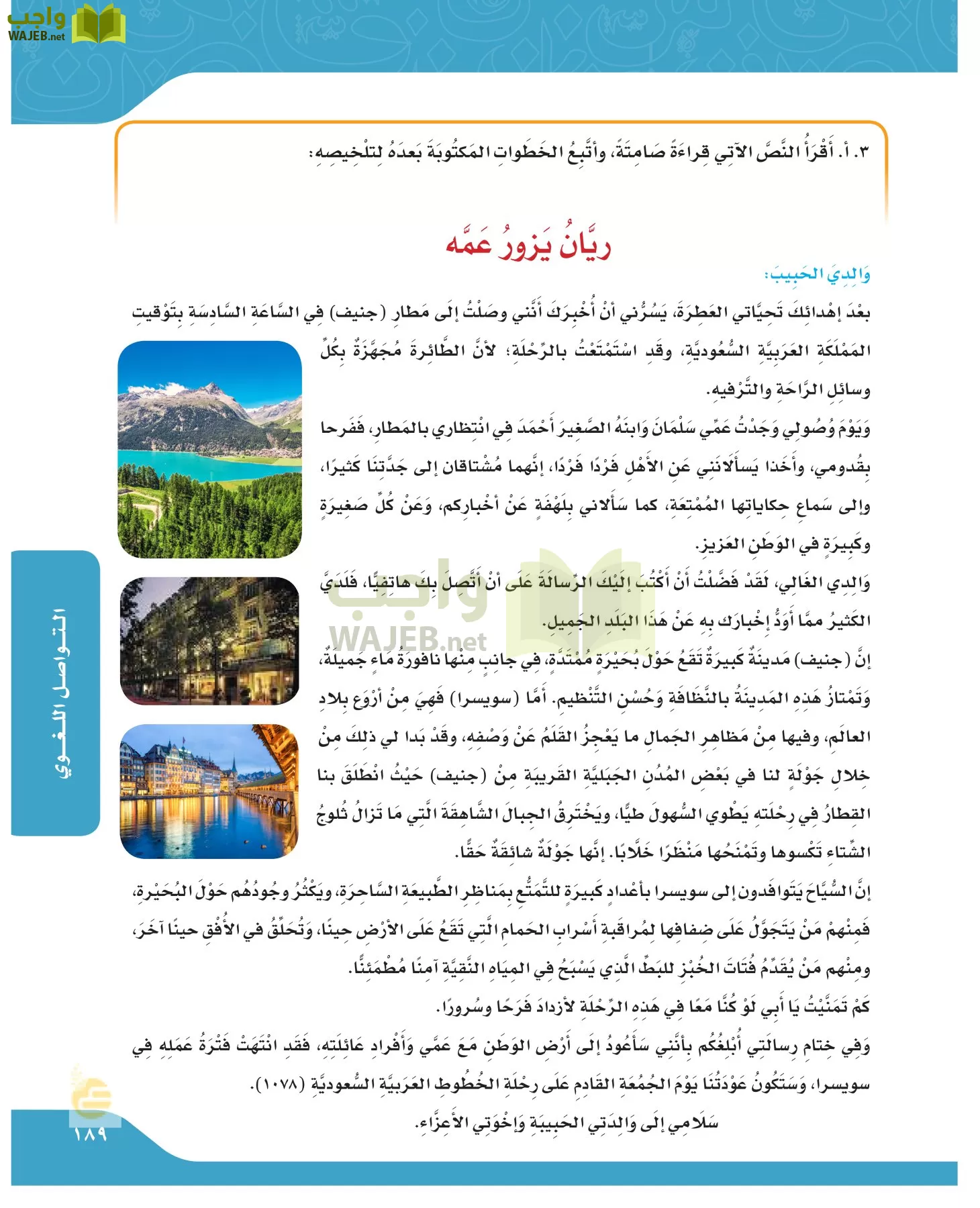 لغتي الجميلة page-188