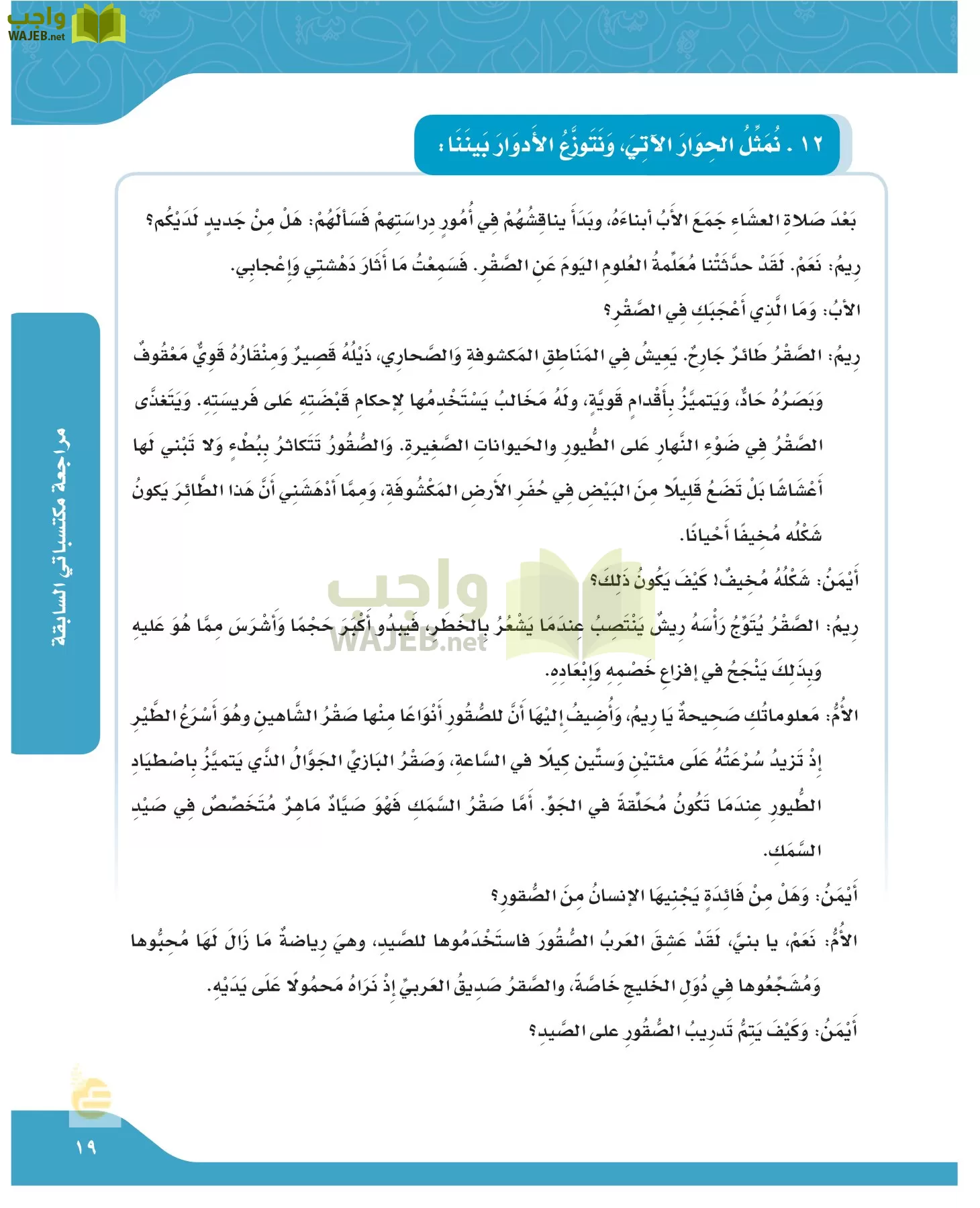 لغتي الجميلة page-18
