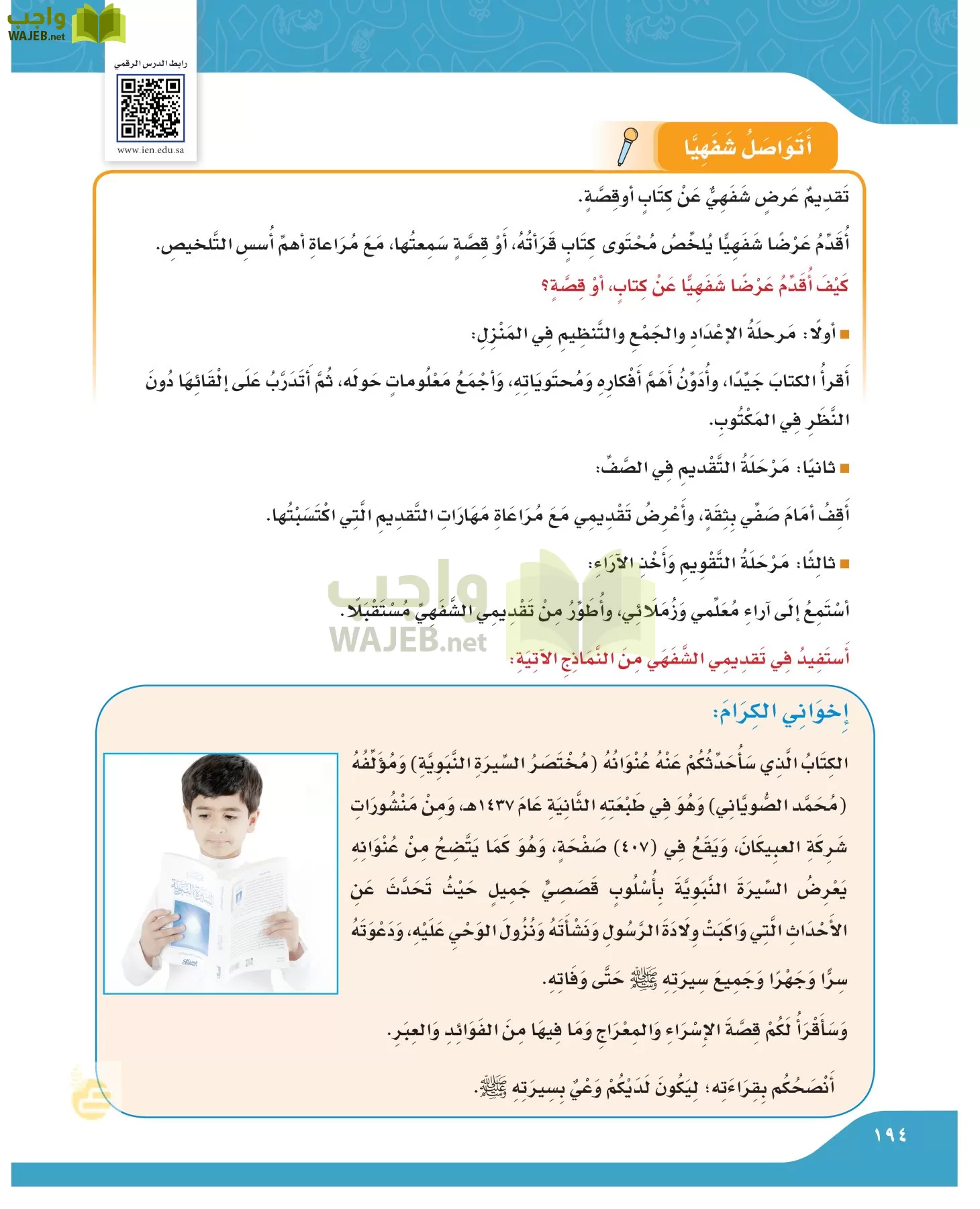 لغتي الجميلة page-193