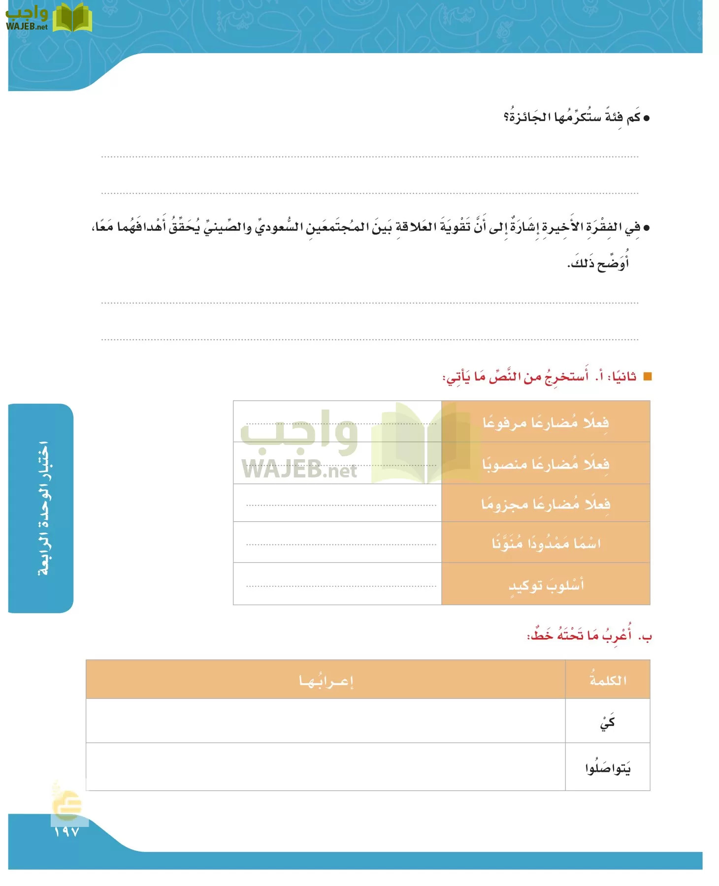 لغتي الجميلة page-196