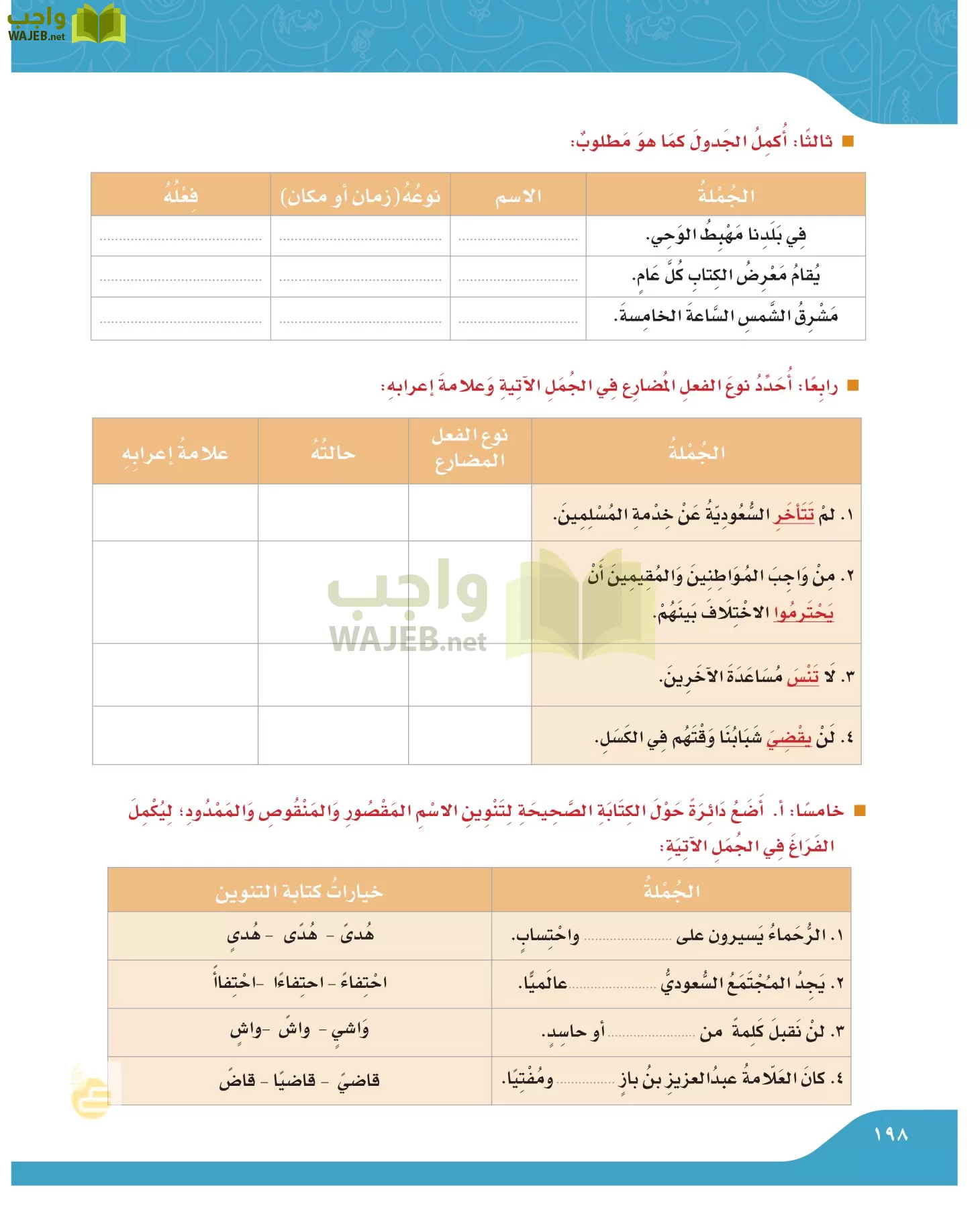 لغتي الجميلة page-197